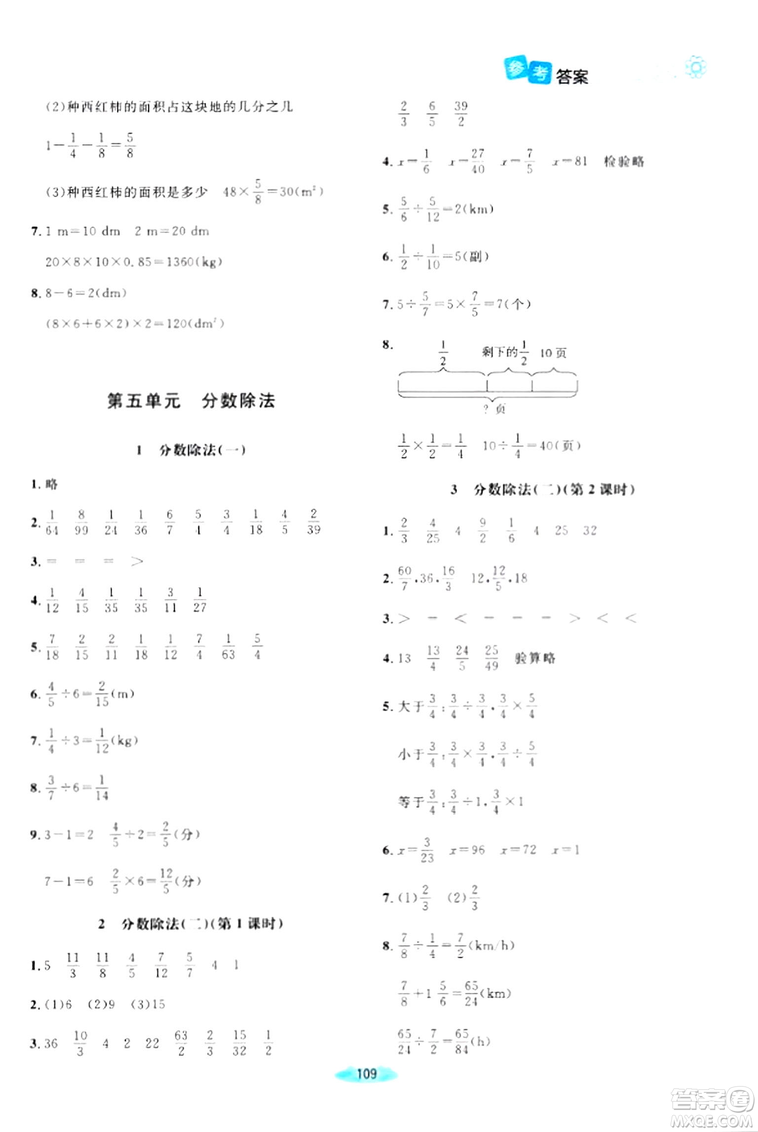 北京師范大學(xué)出版社2024年春課堂精練五年級數(shù)學(xué)下冊北師大版答案