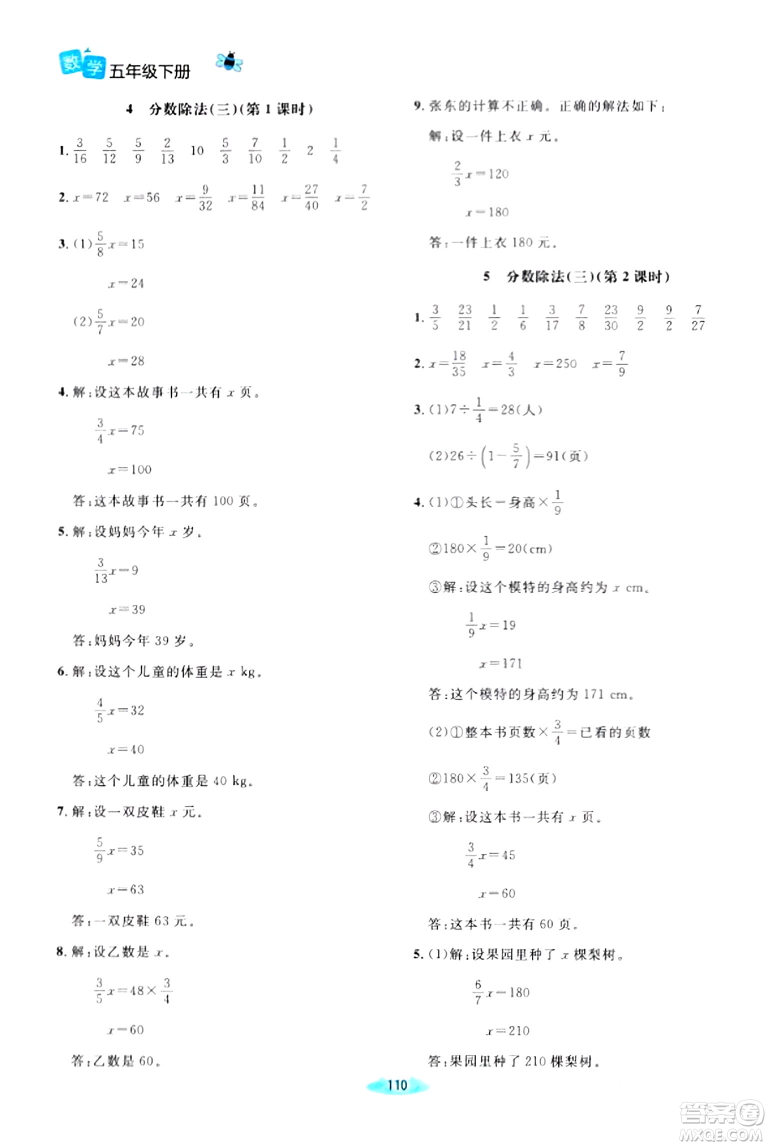 北京師范大學(xué)出版社2024年春課堂精練五年級數(shù)學(xué)下冊北師大版答案