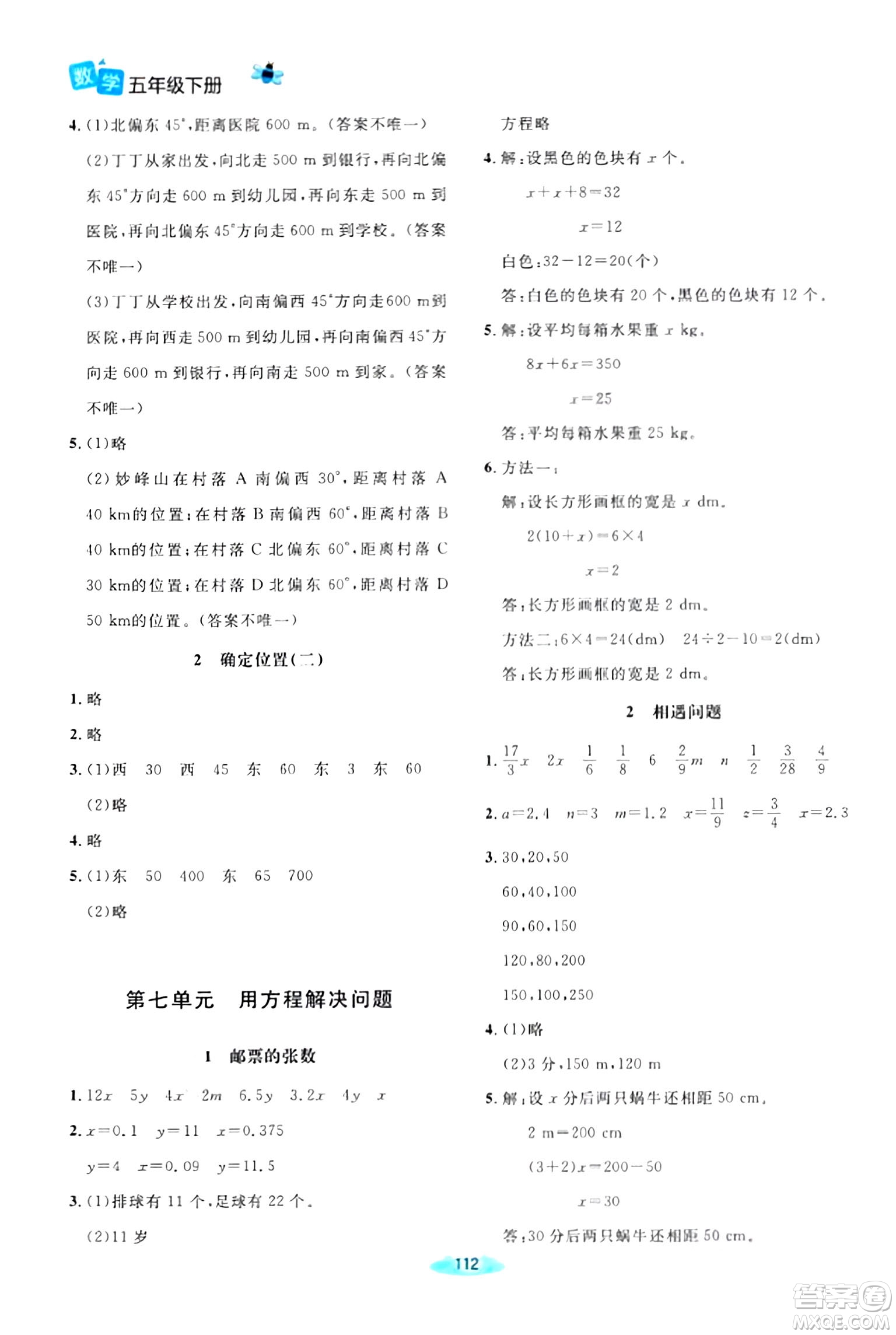 北京師范大學(xué)出版社2024年春課堂精練五年級數(shù)學(xué)下冊北師大版答案