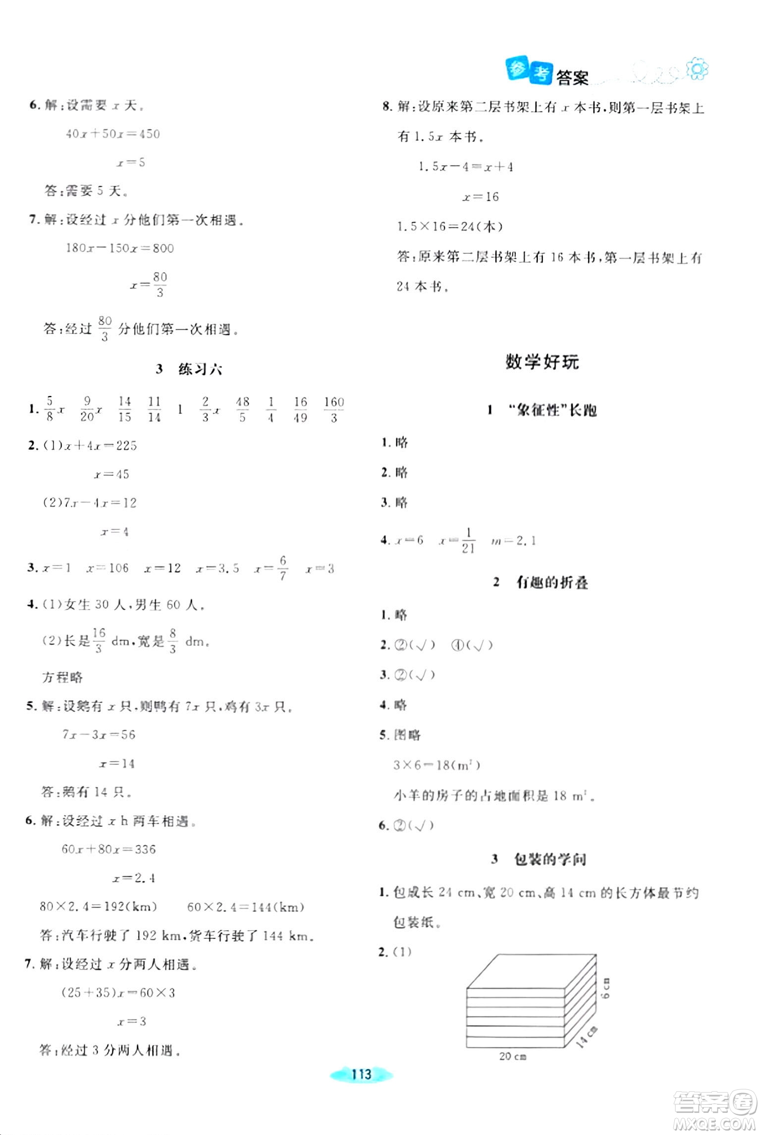 北京師范大學(xué)出版社2024年春課堂精練五年級數(shù)學(xué)下冊北師大版答案