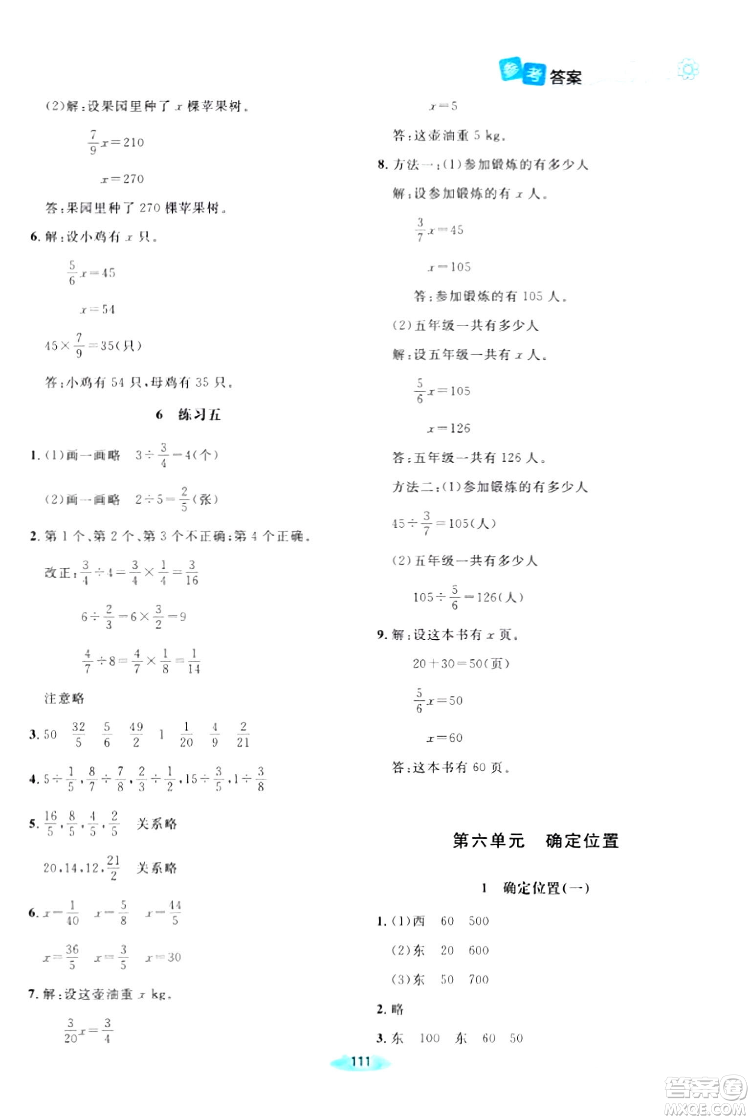 北京師范大學(xué)出版社2024年春課堂精練五年級數(shù)學(xué)下冊北師大版答案