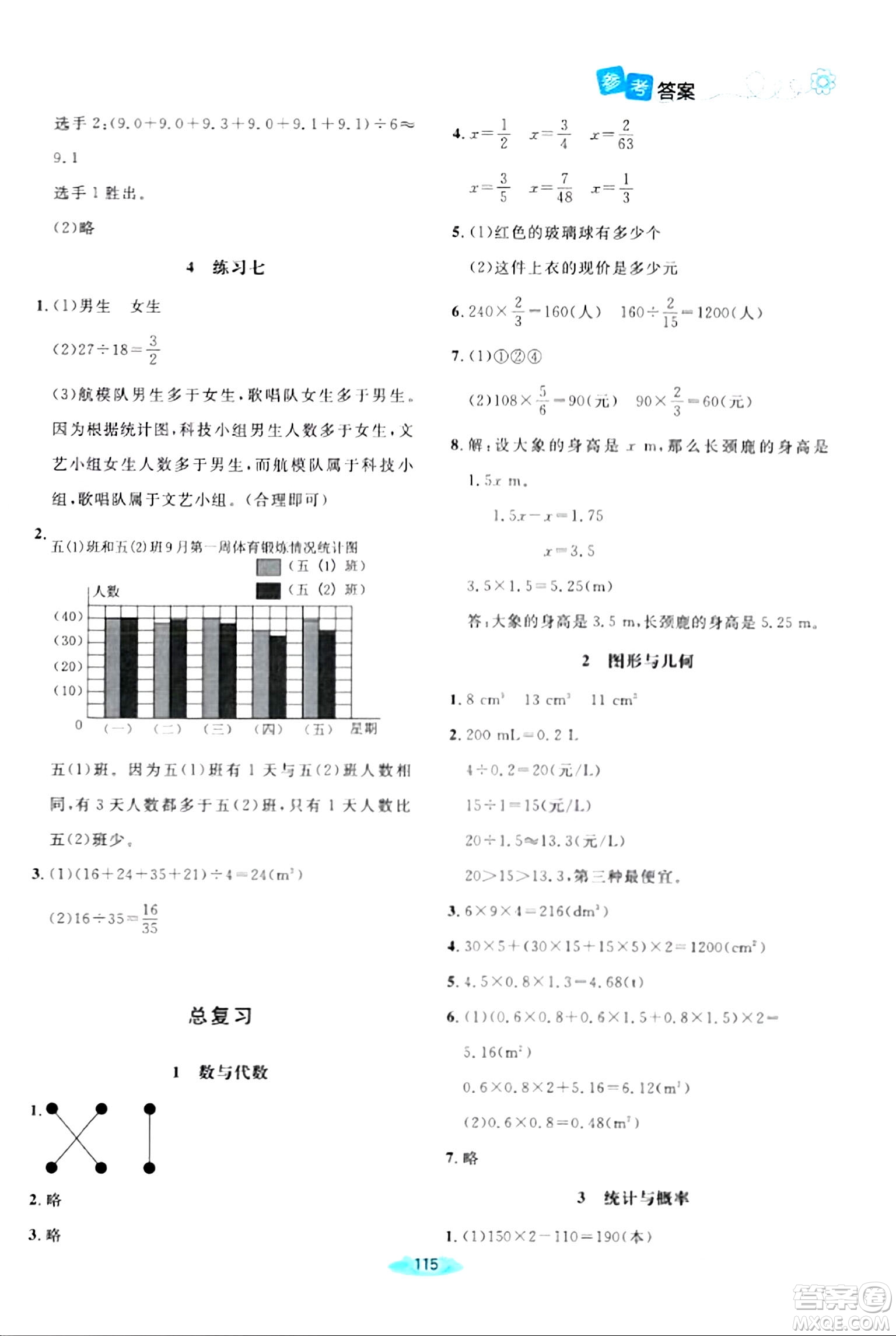 北京師范大學(xué)出版社2024年春課堂精練五年級數(shù)學(xué)下冊北師大版答案