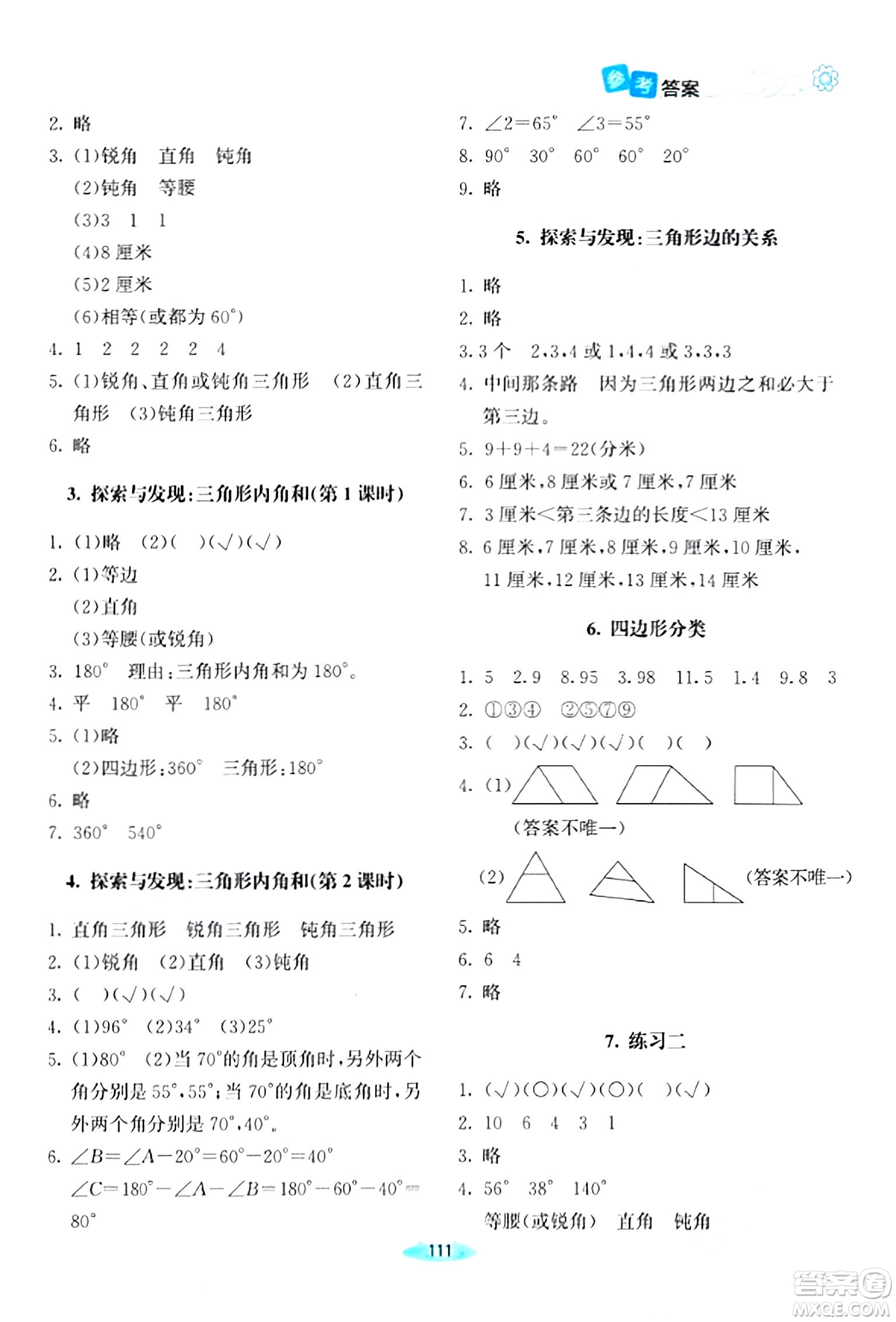 北京師范大學出版社2024年春課堂精練四年級數(shù)學下冊北師大版答案