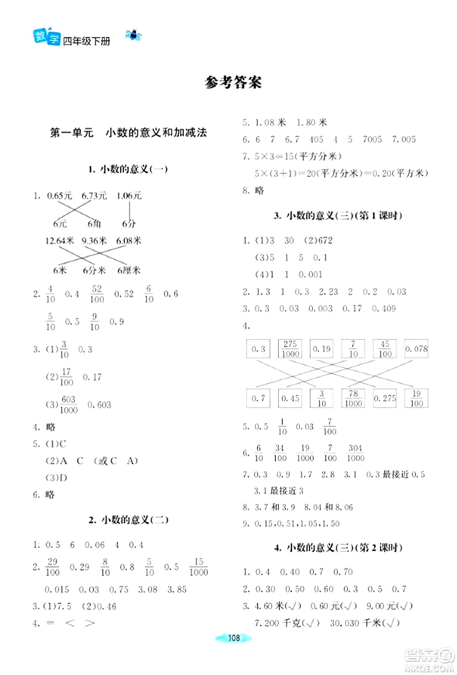 北京師范大學出版社2024年春課堂精練四年級數(shù)學下冊北師大版答案