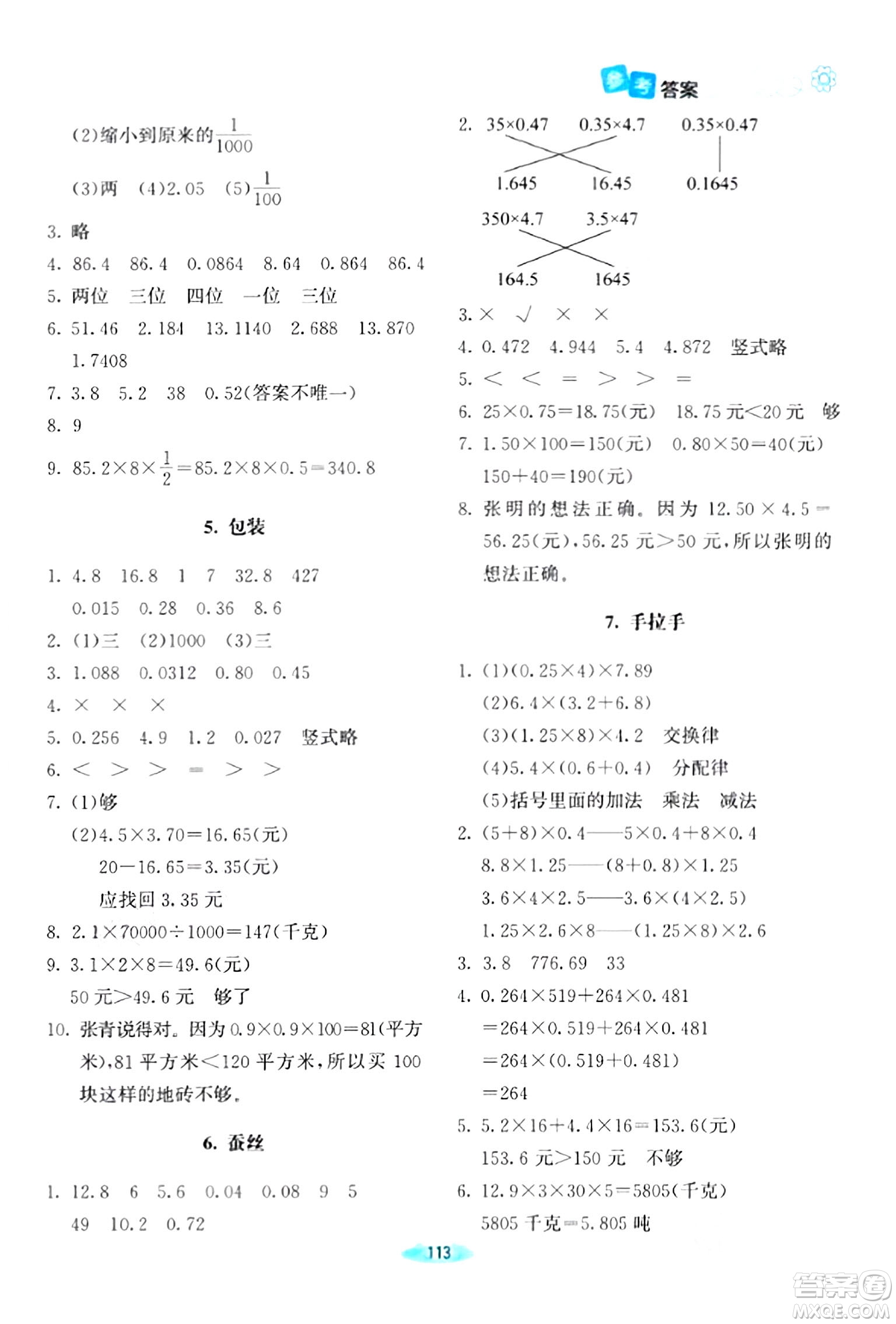 北京師范大學出版社2024年春課堂精練四年級數(shù)學下冊北師大版答案