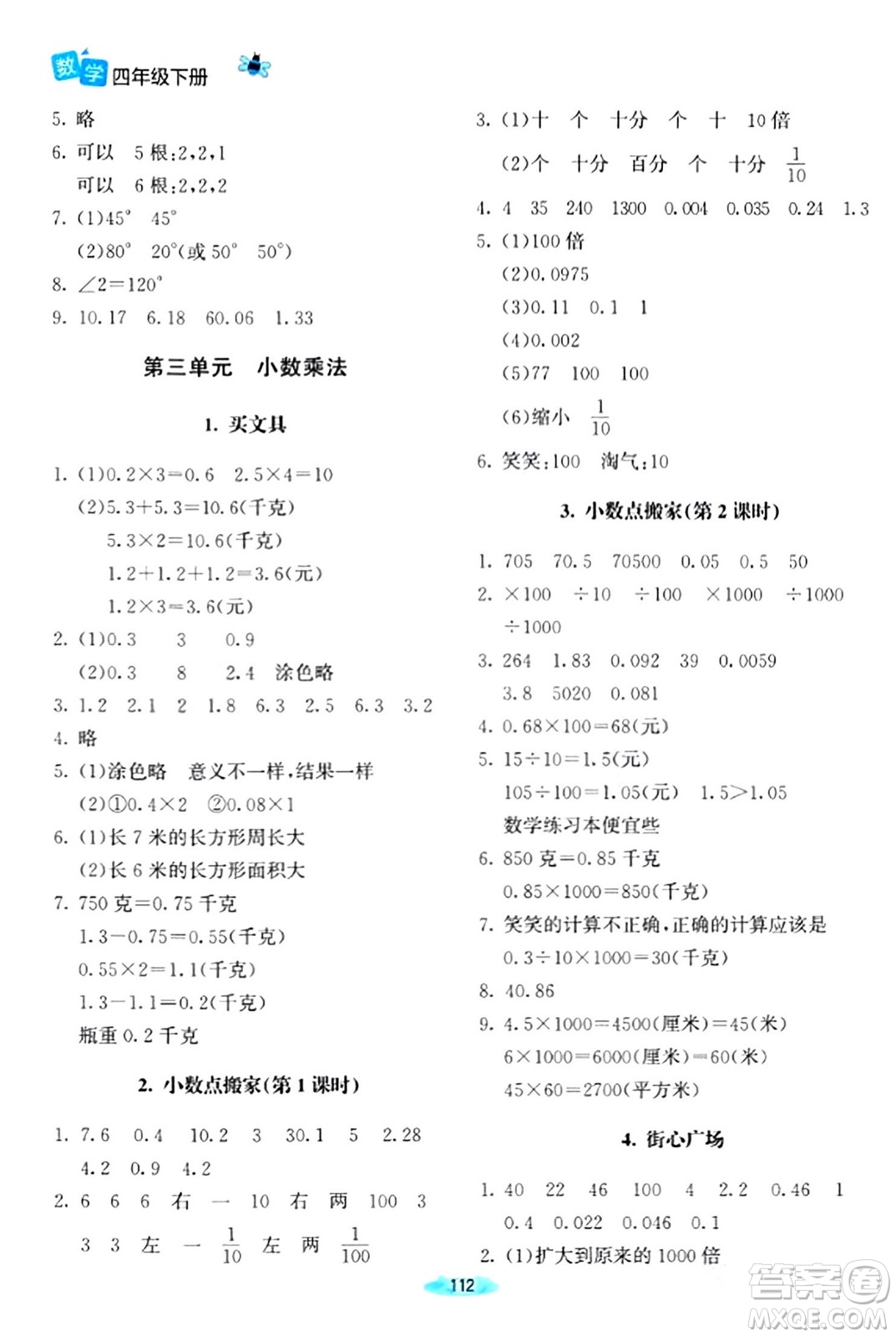 北京師范大學出版社2024年春課堂精練四年級數(shù)學下冊北師大版答案