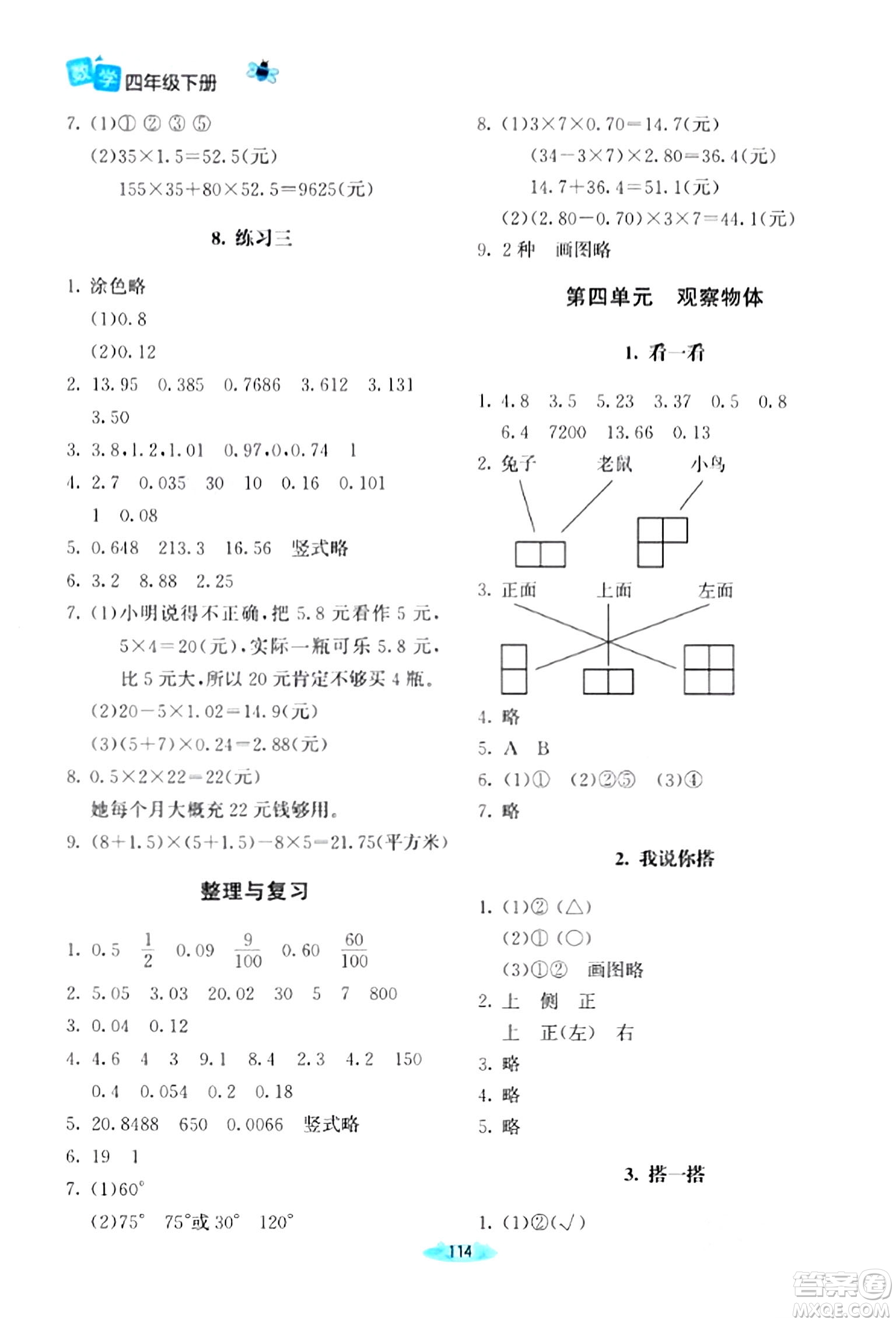 北京師范大學出版社2024年春課堂精練四年級數(shù)學下冊北師大版答案