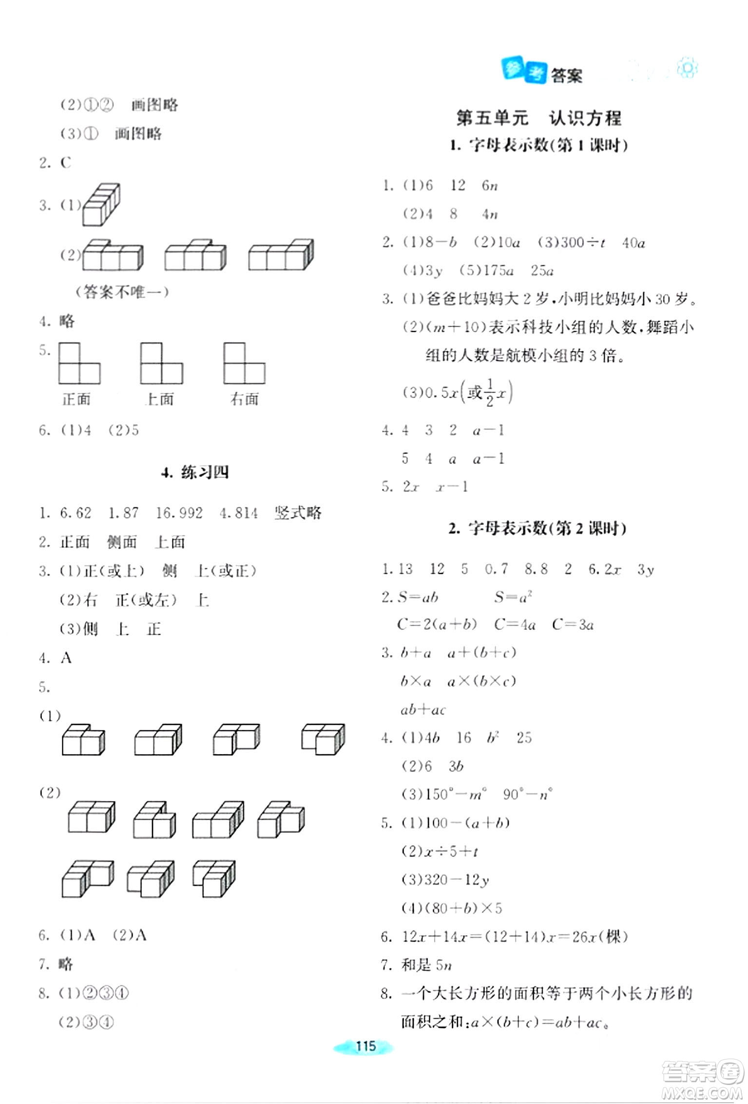 北京師范大學出版社2024年春課堂精練四年級數(shù)學下冊北師大版答案