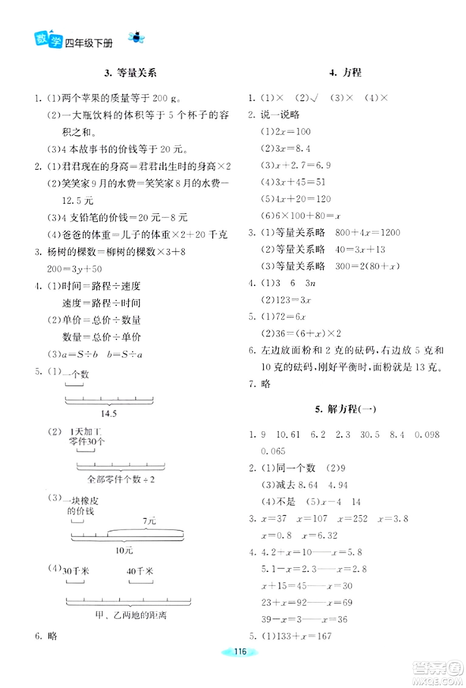 北京師范大學出版社2024年春課堂精練四年級數(shù)學下冊北師大版答案