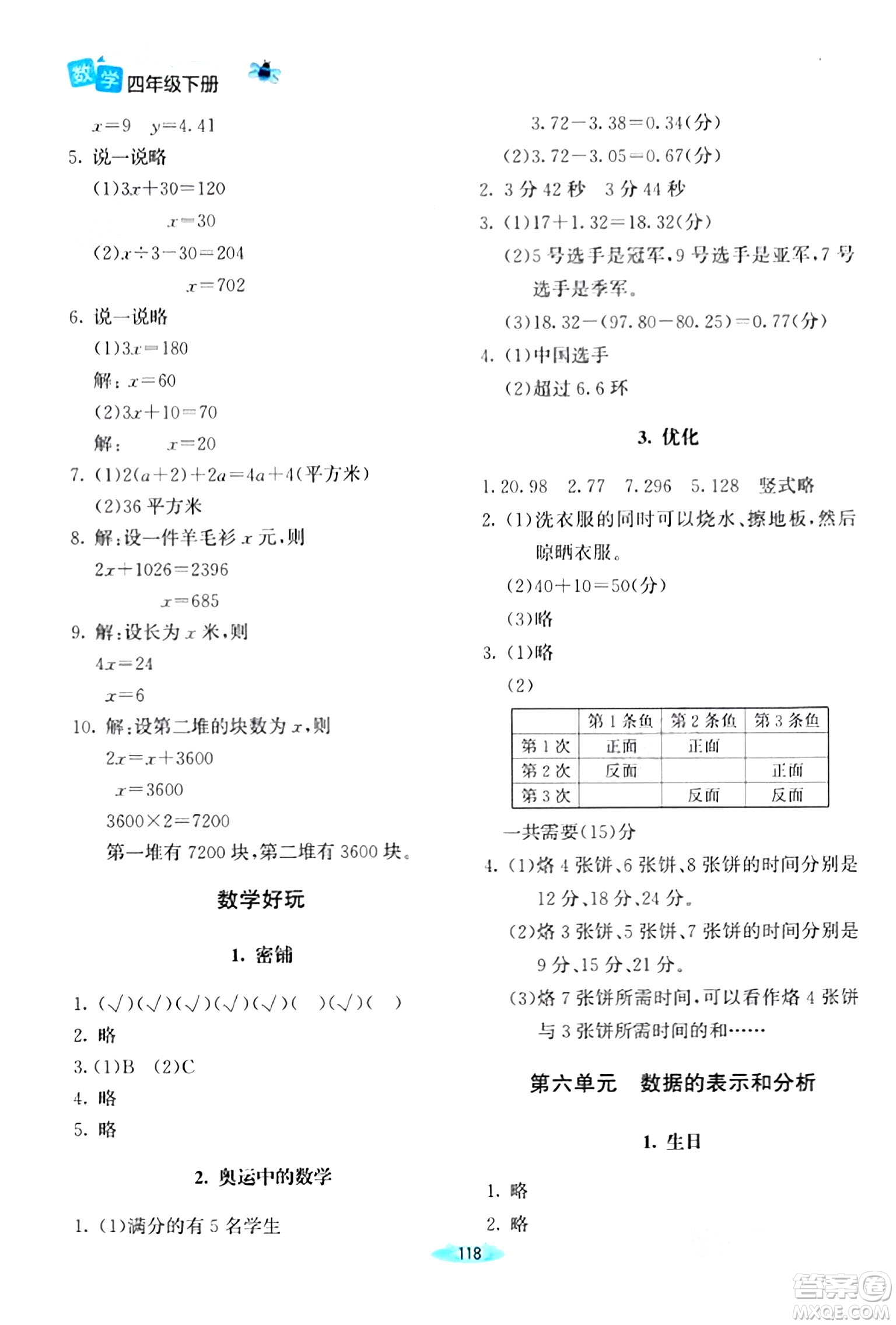 北京師范大學出版社2024年春課堂精練四年級數(shù)學下冊北師大版答案