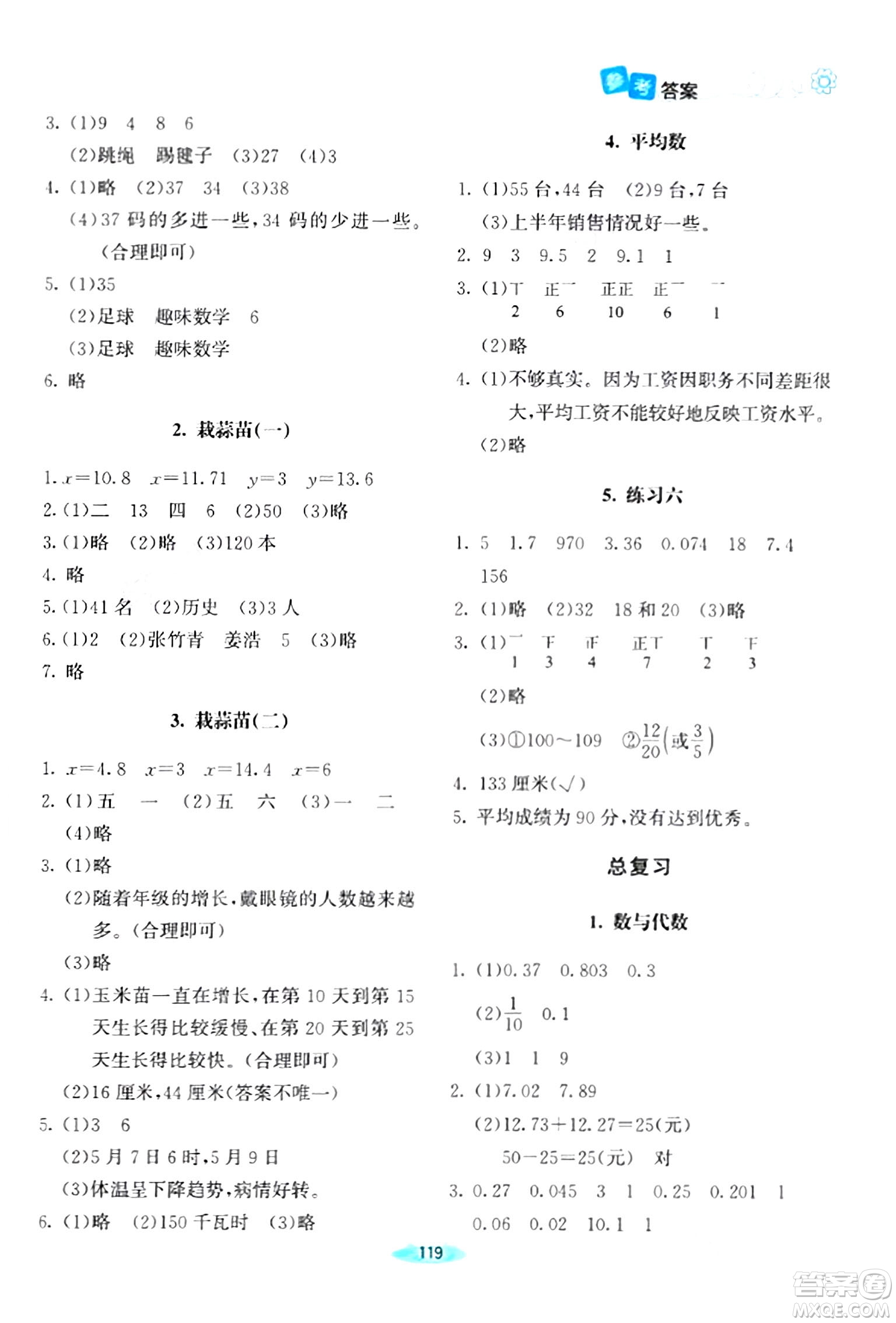 北京師范大學出版社2024年春課堂精練四年級數(shù)學下冊北師大版答案