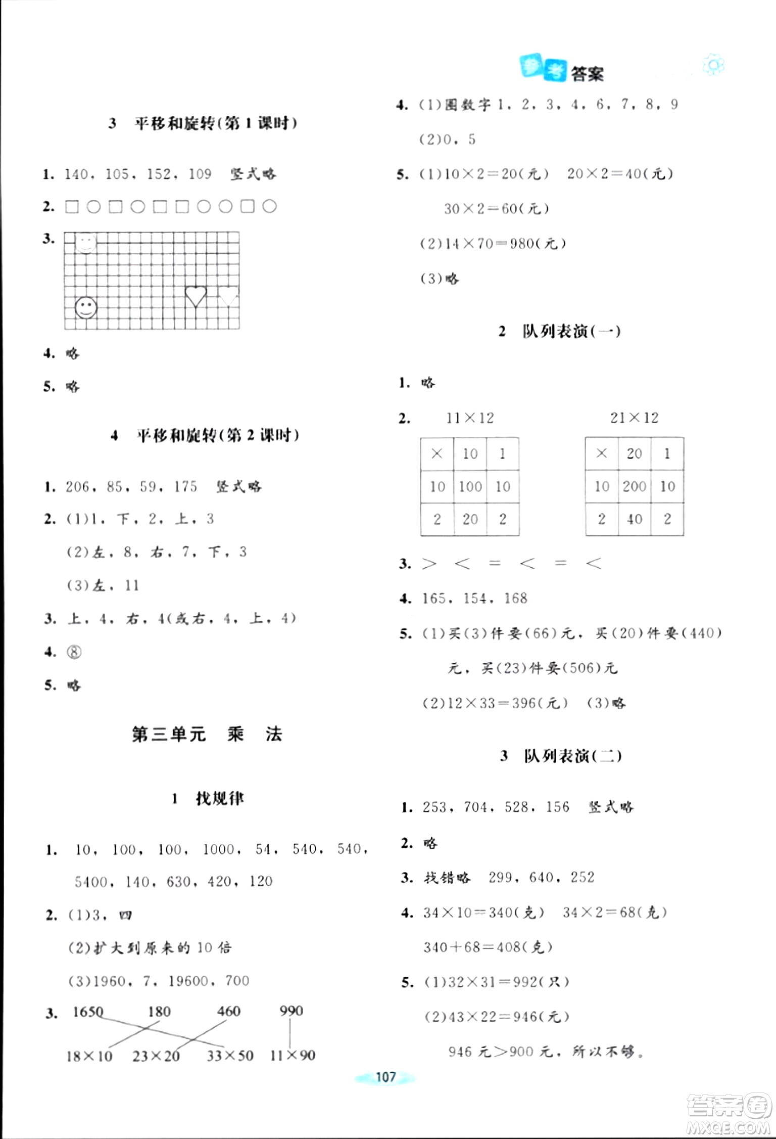 北京師范大學出版社2024年春課堂精練三年級數(shù)學下冊北師大版答案