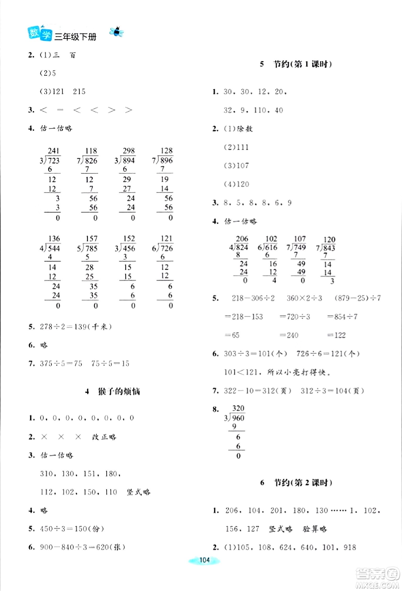 北京師范大學出版社2024年春課堂精練三年級數(shù)學下冊北師大版答案