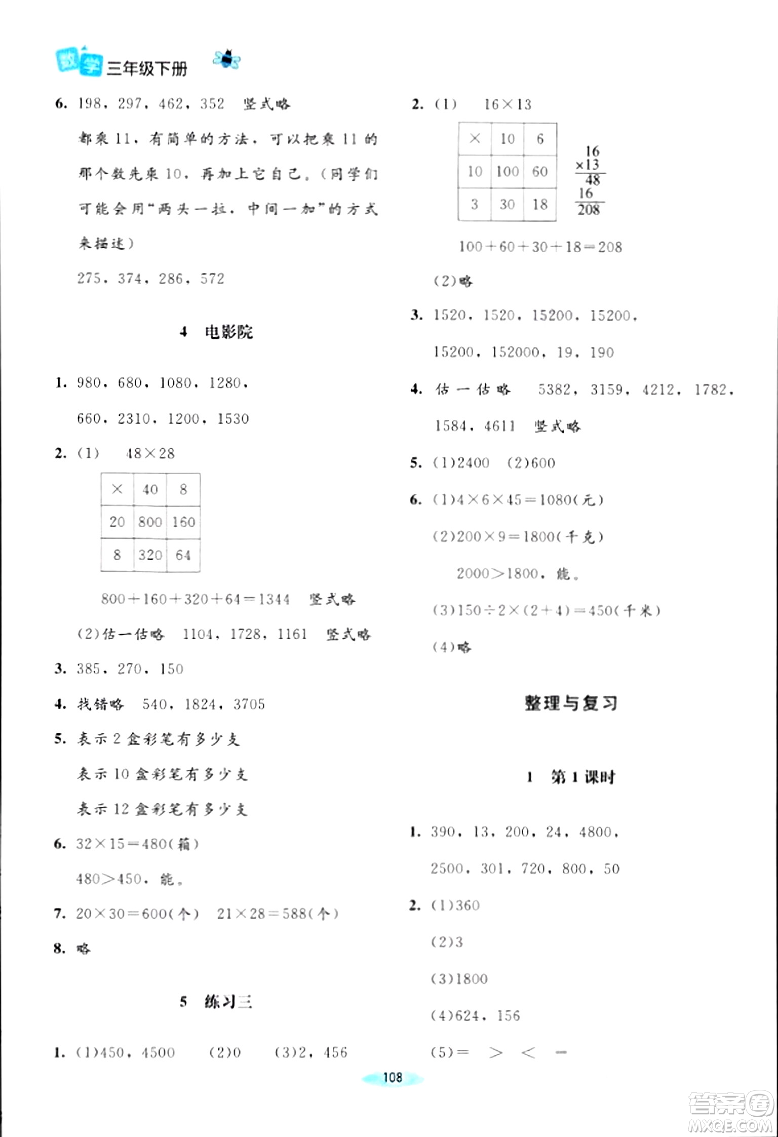 北京師范大學出版社2024年春課堂精練三年級數(shù)學下冊北師大版答案