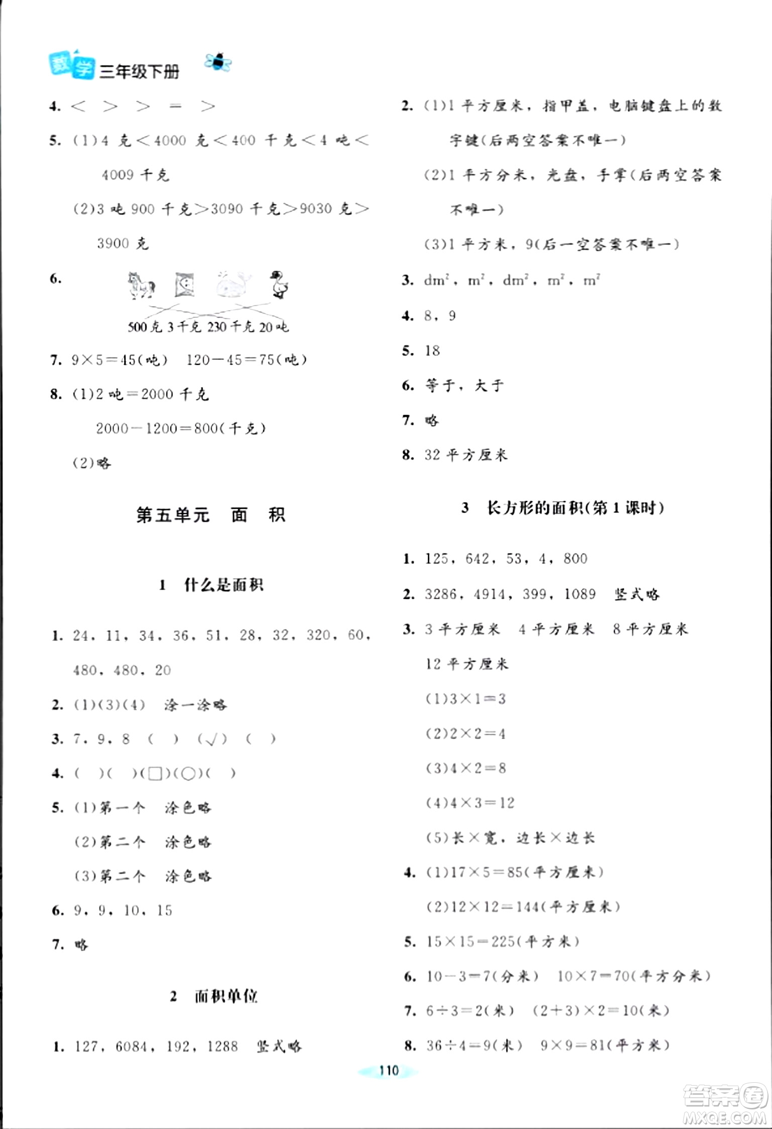 北京師范大學出版社2024年春課堂精練三年級數(shù)學下冊北師大版答案