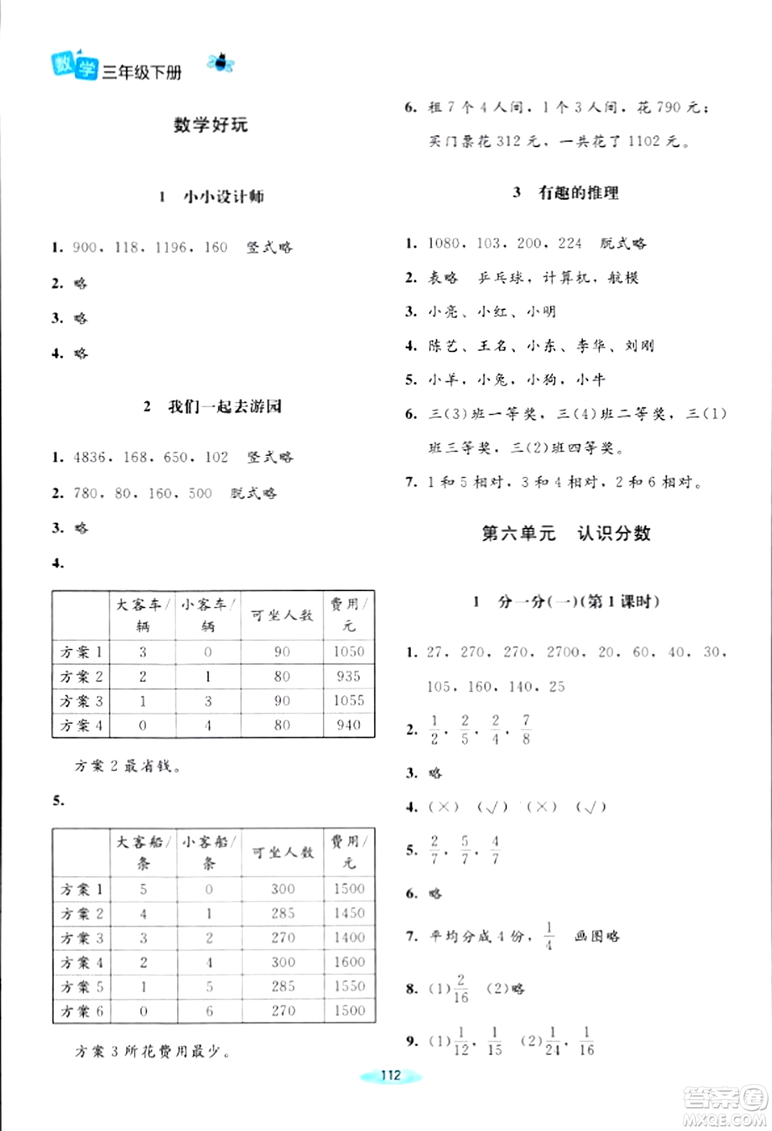 北京師范大學出版社2024年春課堂精練三年級數(shù)學下冊北師大版答案