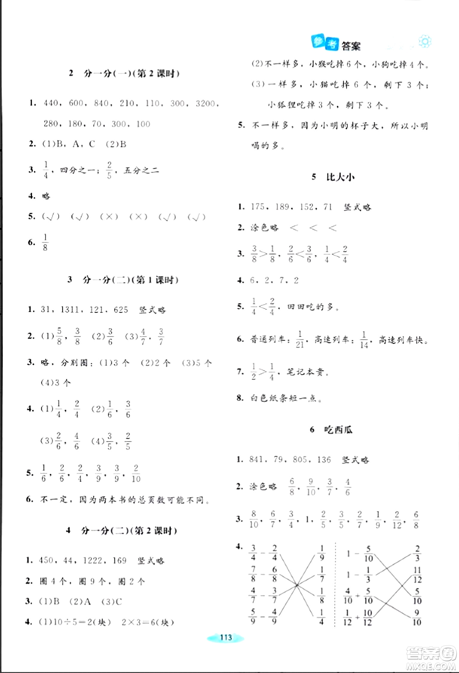 北京師范大學出版社2024年春課堂精練三年級數(shù)學下冊北師大版答案