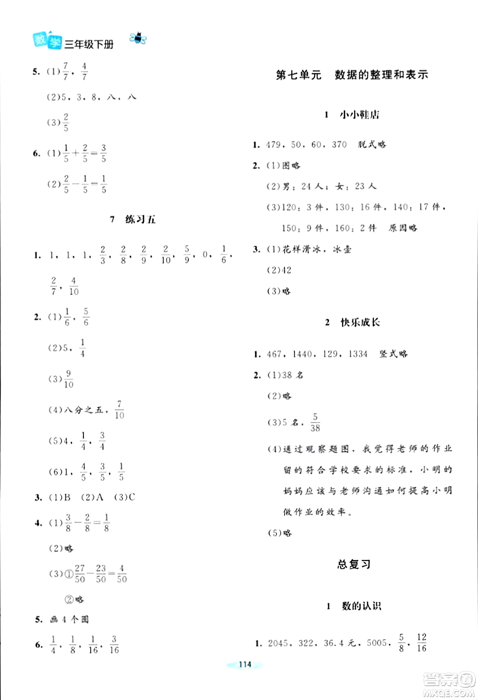 北京師范大學出版社2024年春課堂精練三年級數(shù)學下冊北師大版答案