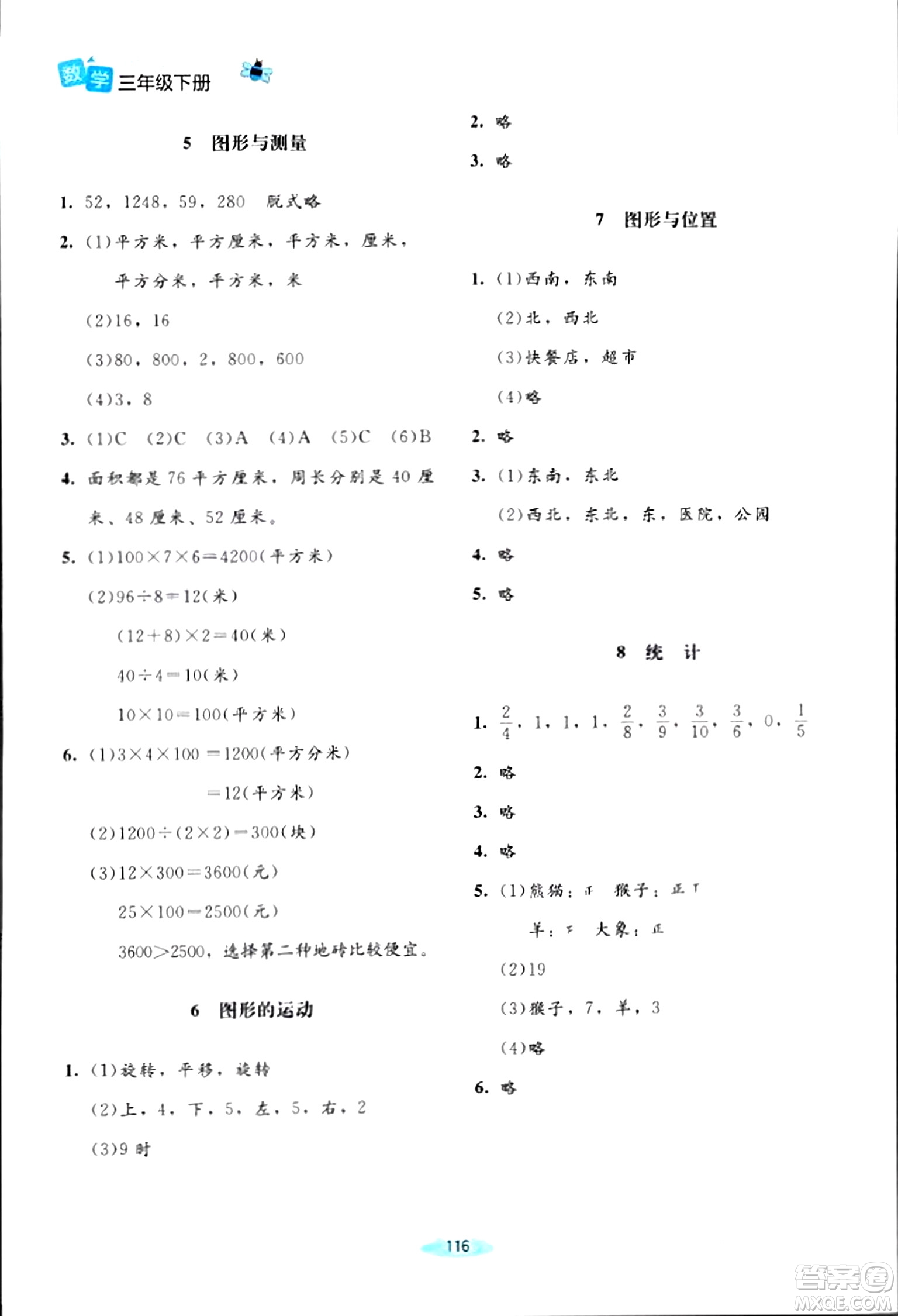 北京師范大學出版社2024年春課堂精練三年級數(shù)學下冊北師大版答案