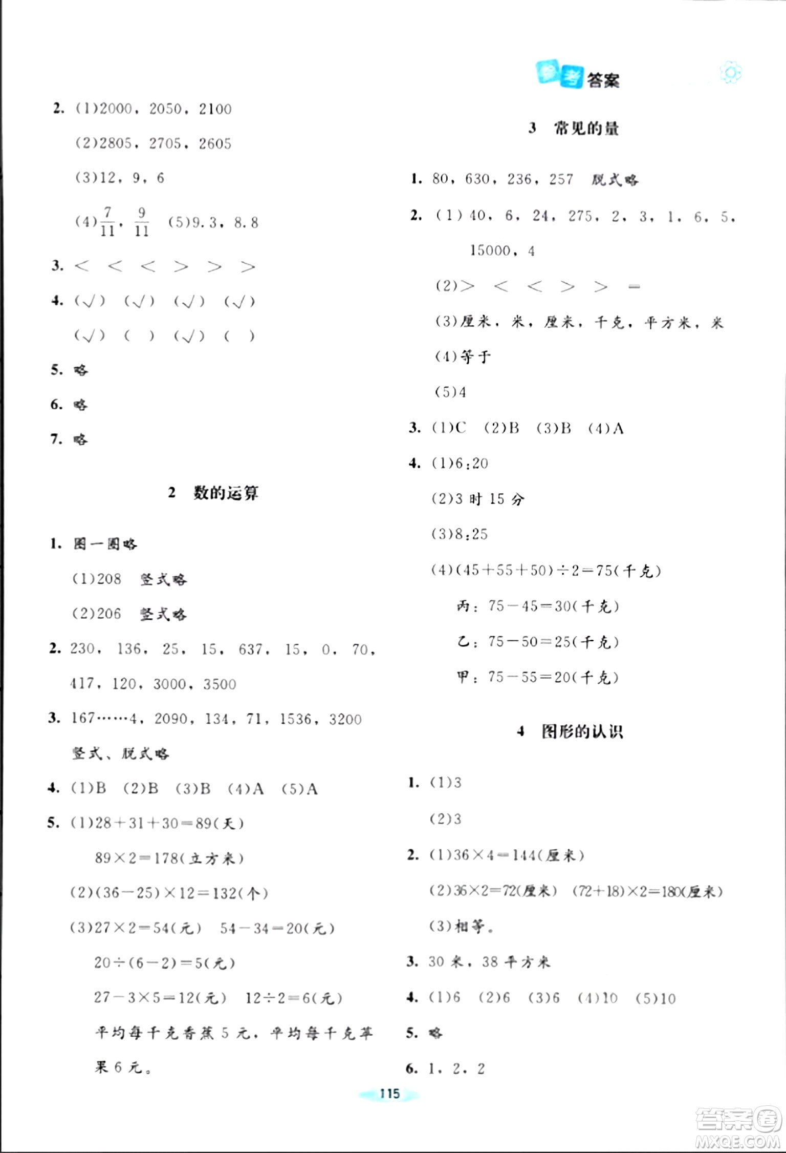 北京師范大學出版社2024年春課堂精練三年級數(shù)學下冊北師大版答案