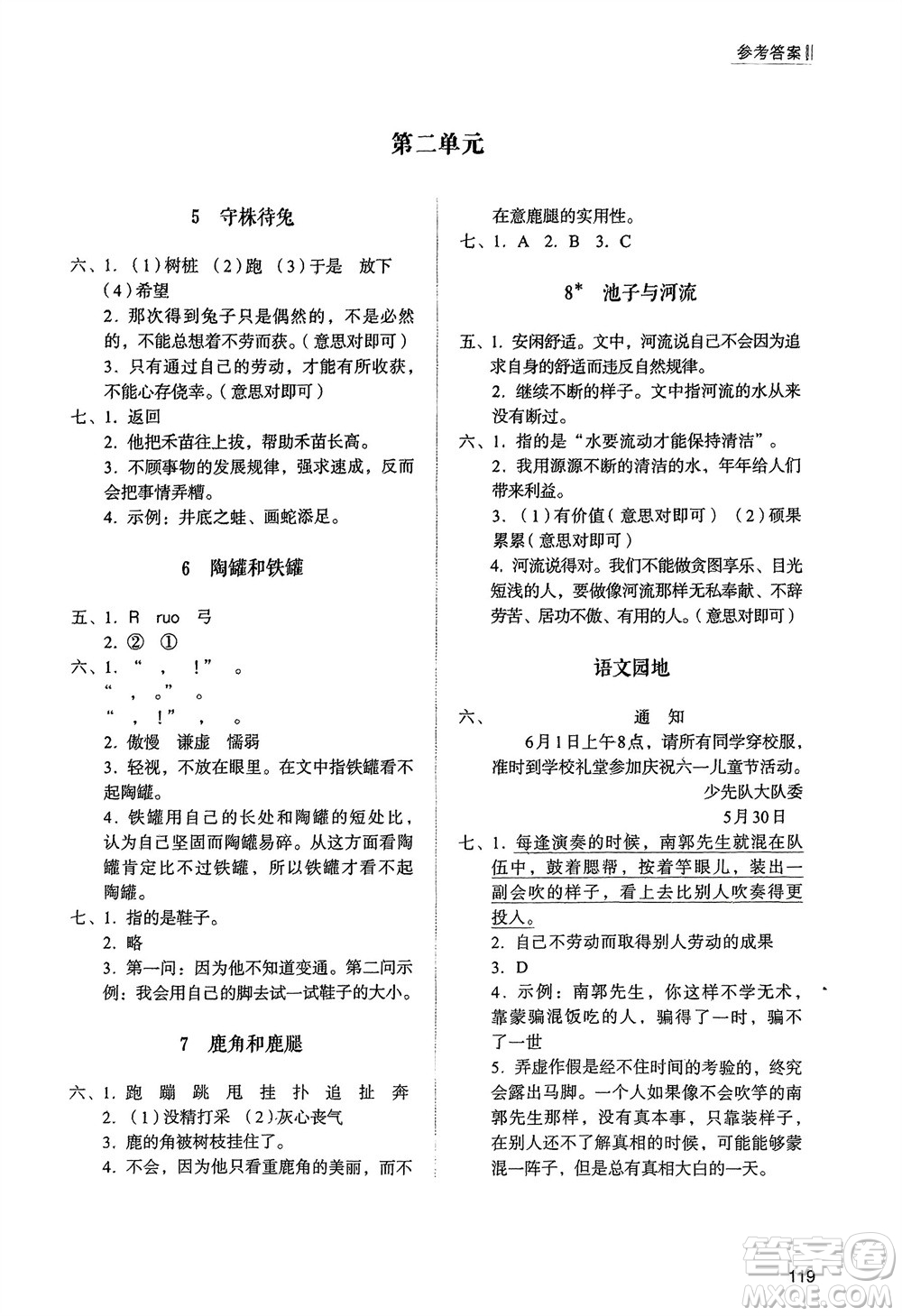 山東人民出版社2024年春小學(xué)同步練習(xí)冊(cè)三年級(jí)語(yǔ)文下冊(cè)人教版山東專版參考答案