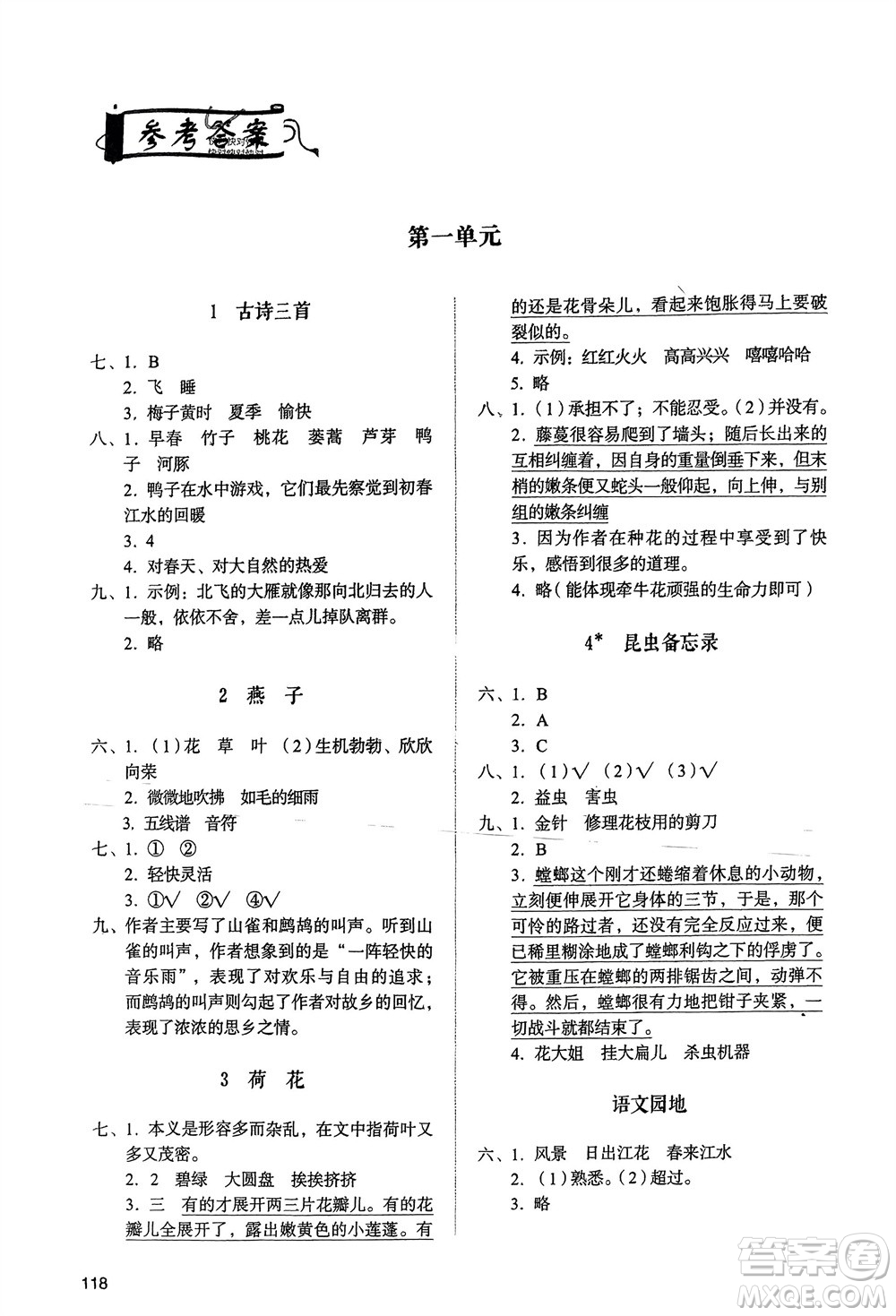 山東人民出版社2024年春小學(xué)同步練習(xí)冊(cè)三年級(jí)語(yǔ)文下冊(cè)人教版山東專版參考答案