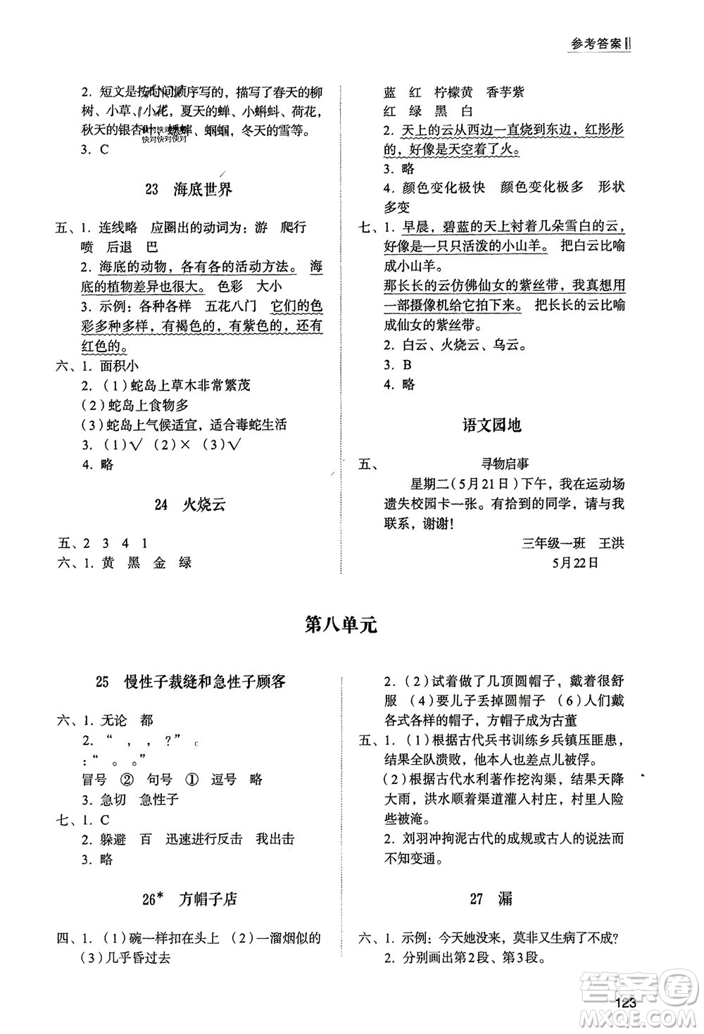 山東人民出版社2024年春小學(xué)同步練習(xí)冊(cè)三年級(jí)語(yǔ)文下冊(cè)人教版山東專版參考答案