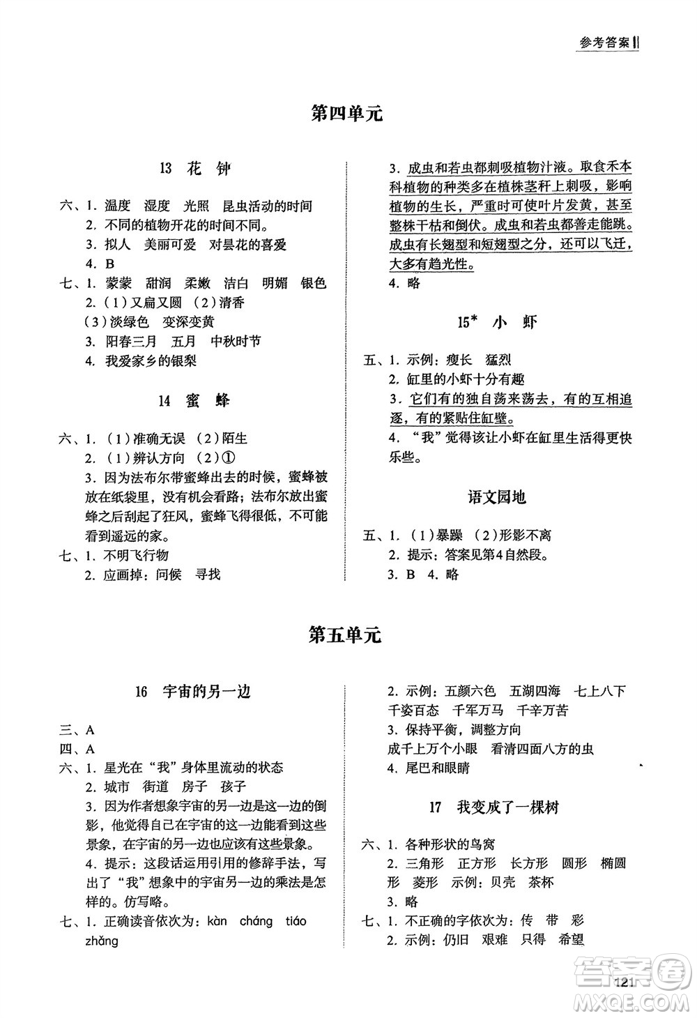 山東人民出版社2024年春小學(xué)同步練習(xí)冊(cè)三年級(jí)語(yǔ)文下冊(cè)人教版山東專版參考答案