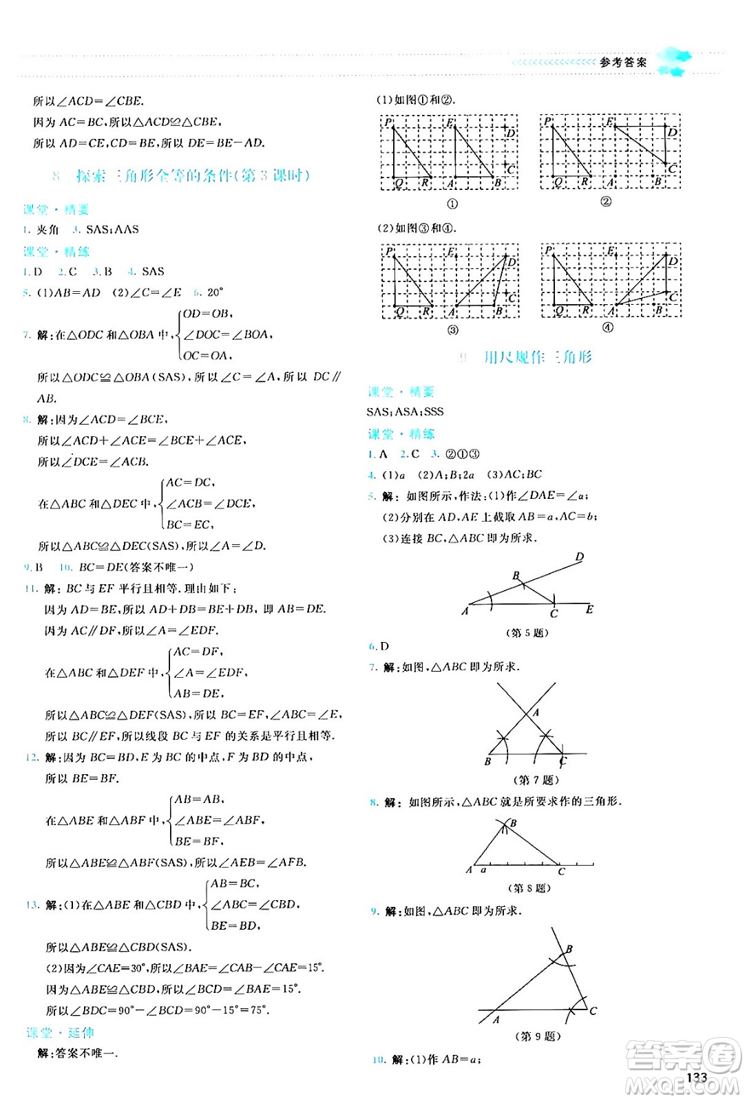 北京師范大學出版社2024年春課堂精練七年級數(shù)學下冊北師大版答案