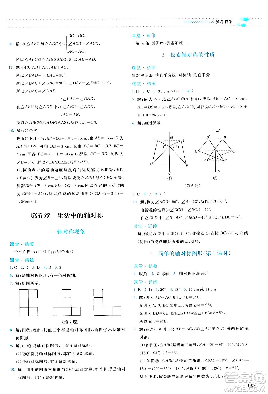 北京師范大學出版社2024年春課堂精練七年級數(shù)學下冊北師大版答案