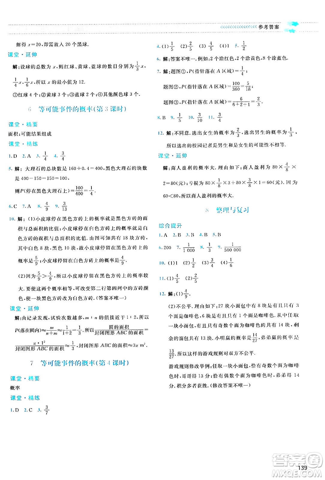 北京師范大學出版社2024年春課堂精練七年級數(shù)學下冊北師大版答案