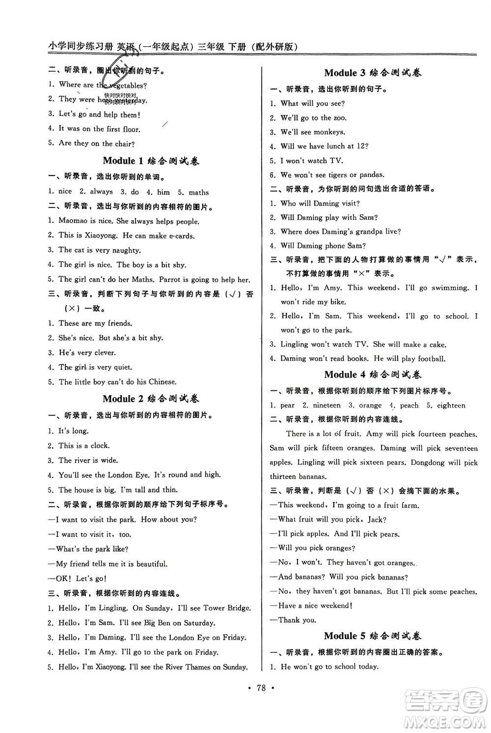 外語教學與研究出版社2024年春小學同步練習冊三年級英語下冊一起點外研版參考答案