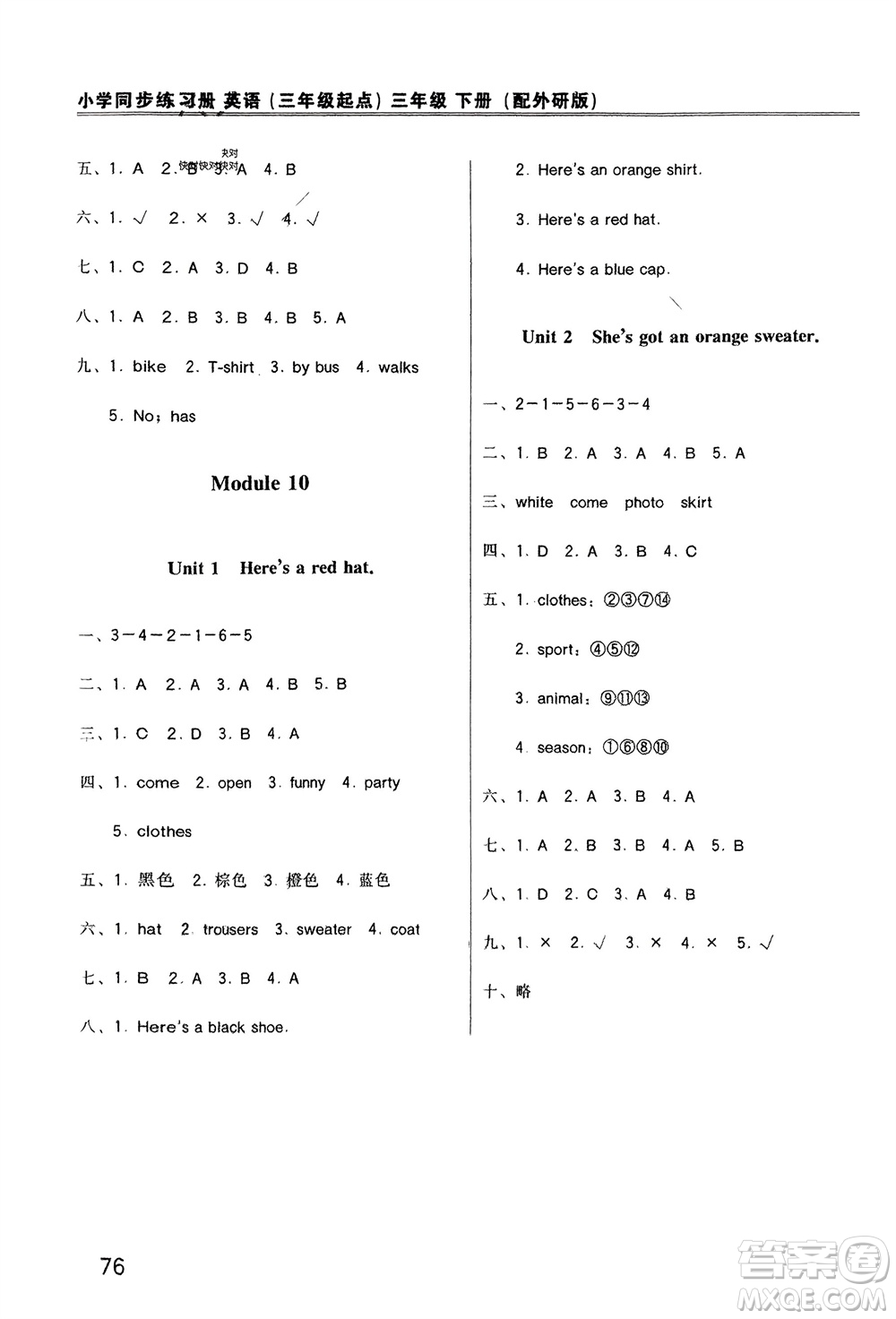 外語教學(xué)與研究出版社2024年春小學(xué)同步練習(xí)冊三年級英語下冊三起點外研版參考答案