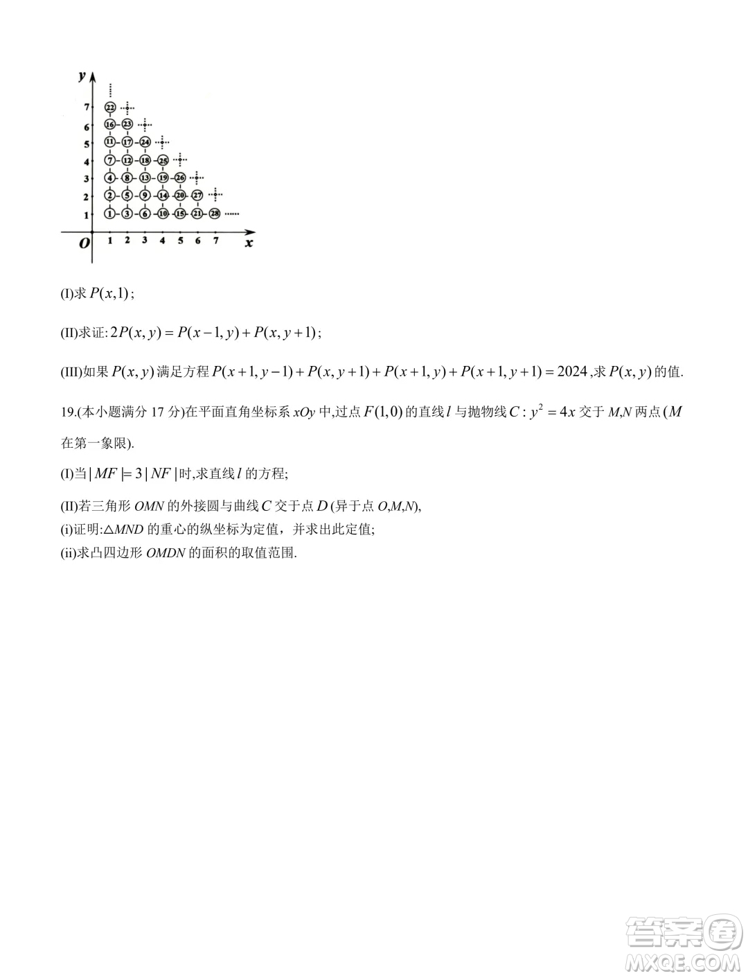 浙江省五校聯(lián)盟2023-2024學(xué)年高三下學(xué)期3月聯(lián)考數(shù)學(xué)試卷答案