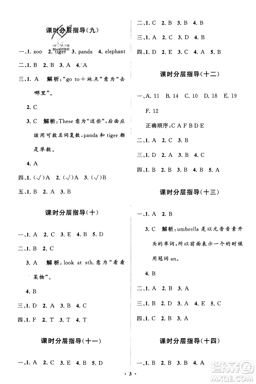 山東教育出版社2024年春小學(xué)同步練習(xí)冊(cè)分層指導(dǎo)三年級(jí)英語下冊(cè)五四制魯科版參考答案