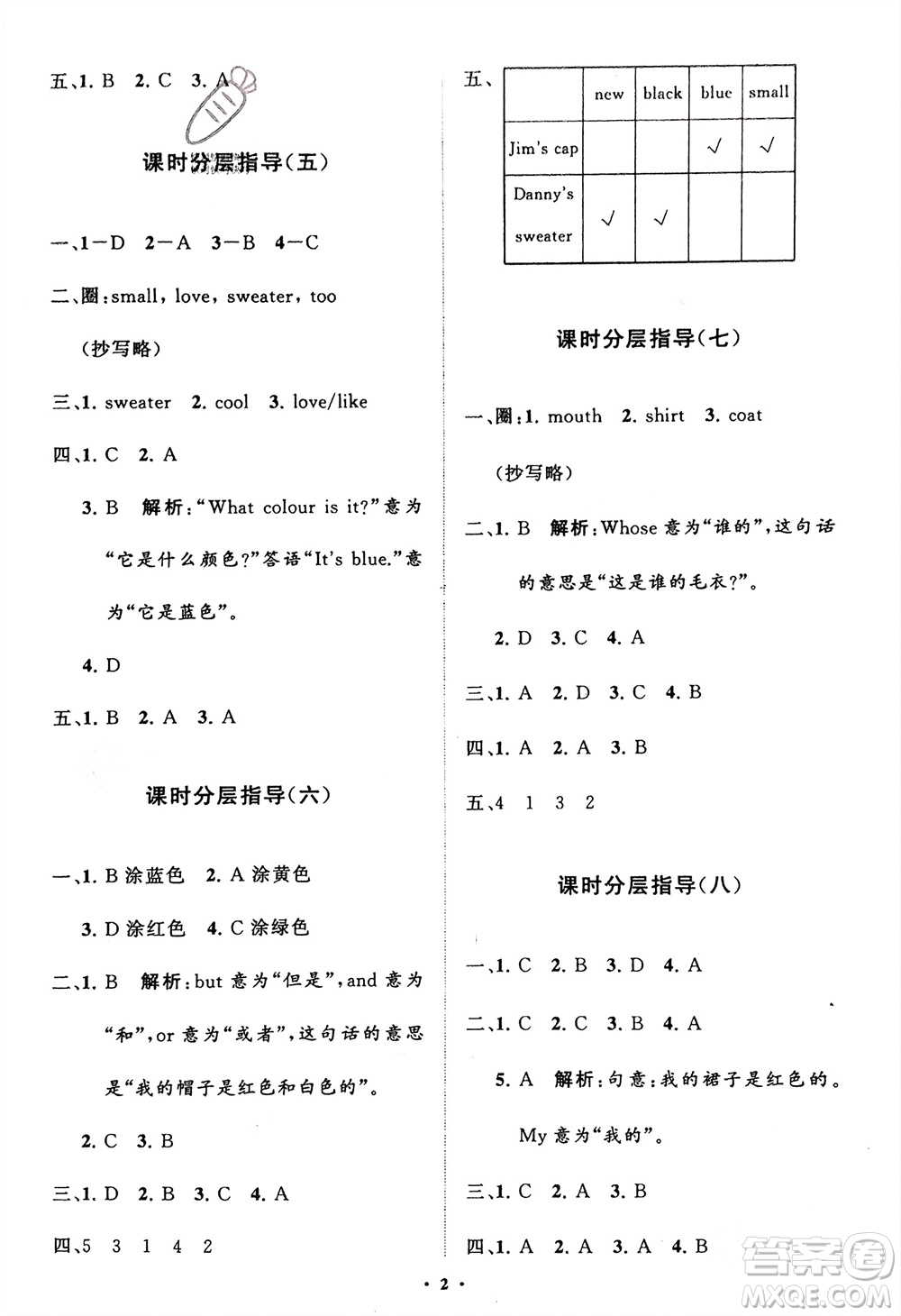 山東教育出版社2024年春小學(xué)同步練習(xí)冊(cè)分層指導(dǎo)三年級(jí)英語下冊(cè)五四制魯科版參考答案