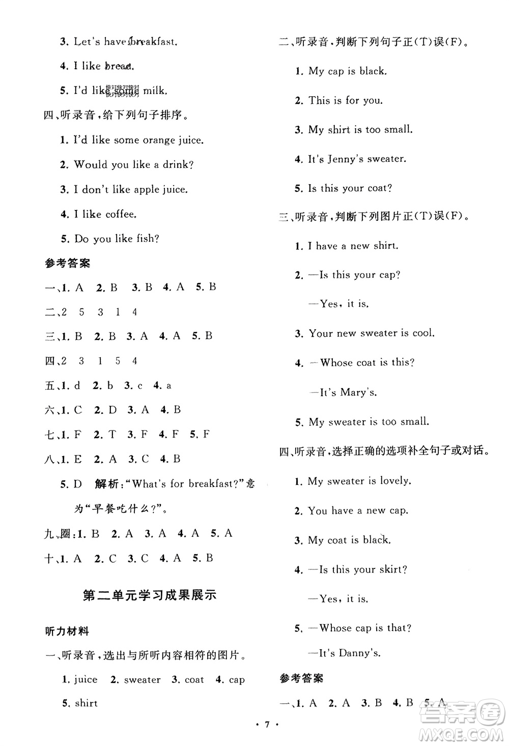 山東教育出版社2024年春小學(xué)同步練習(xí)冊(cè)分層指導(dǎo)三年級(jí)英語下冊(cè)五四制魯科版參考答案