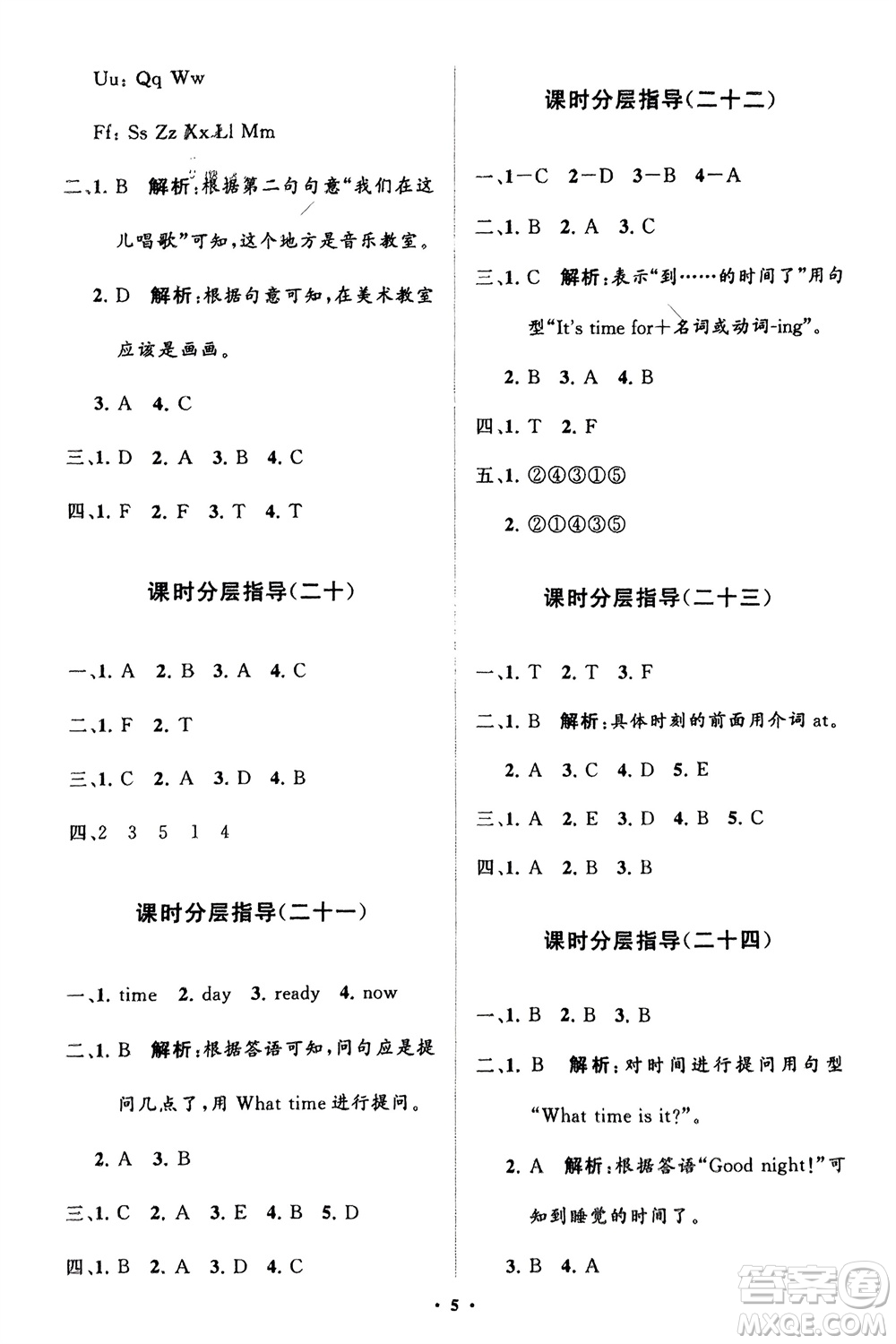 山東教育出版社2024年春小學(xué)同步練習(xí)冊(cè)分層指導(dǎo)三年級(jí)英語下冊(cè)五四制魯科版參考答案