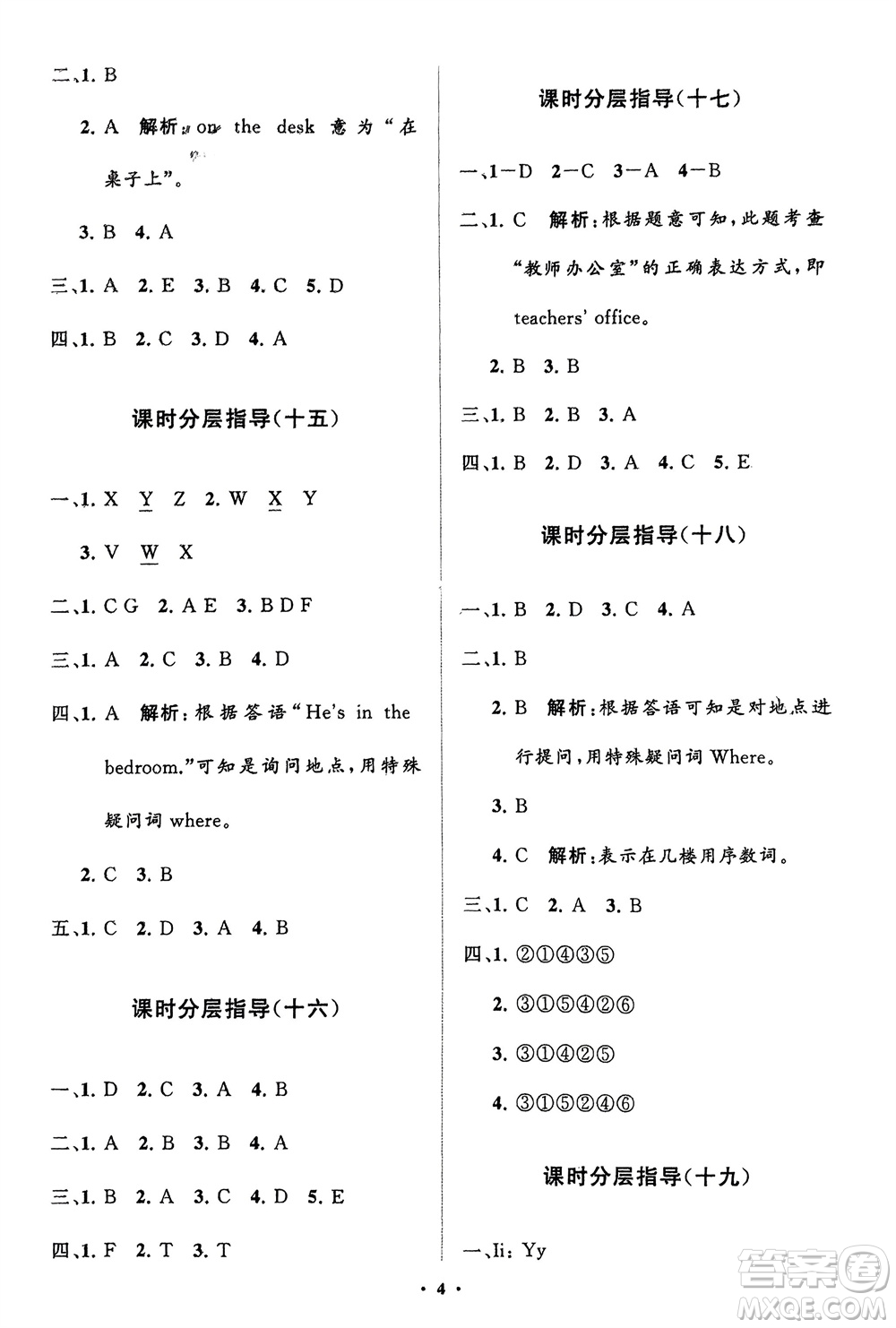 山東教育出版社2024年春小學(xué)同步練習(xí)冊(cè)分層指導(dǎo)三年級(jí)英語下冊(cè)五四制魯科版參考答案