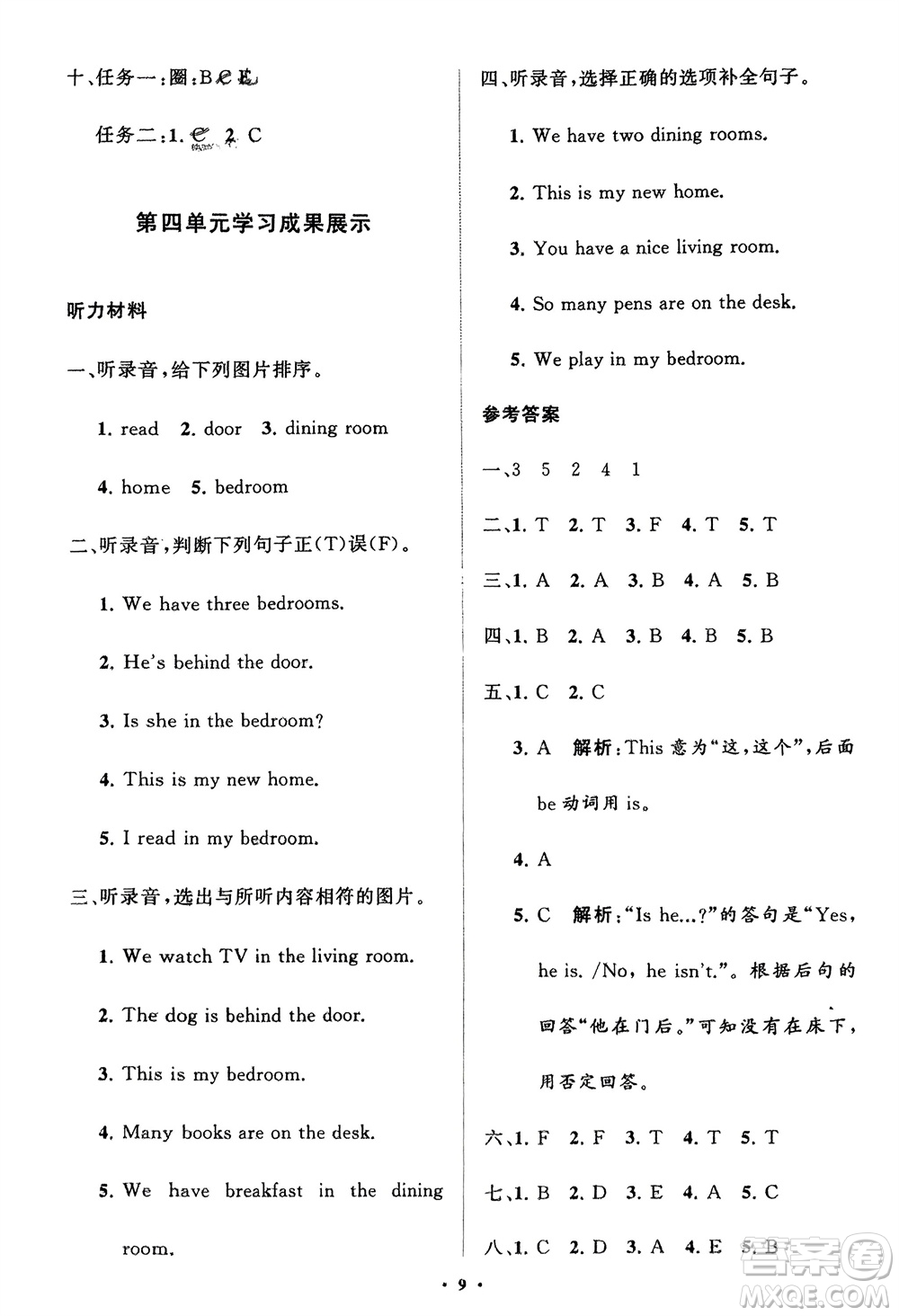 山東教育出版社2024年春小學(xué)同步練習(xí)冊(cè)分層指導(dǎo)三年級(jí)英語下冊(cè)五四制魯科版參考答案