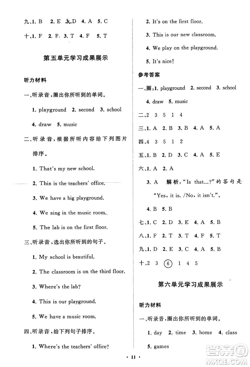 山東教育出版社2024年春小學(xué)同步練習(xí)冊(cè)分層指導(dǎo)三年級(jí)英語下冊(cè)五四制魯科版參考答案