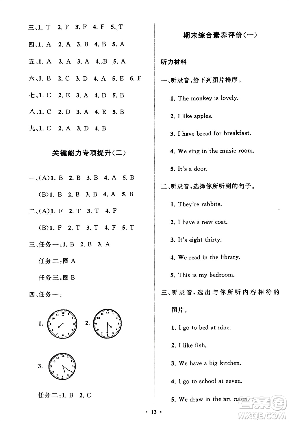 山東教育出版社2024年春小學(xué)同步練習(xí)冊(cè)分層指導(dǎo)三年級(jí)英語下冊(cè)五四制魯科版參考答案