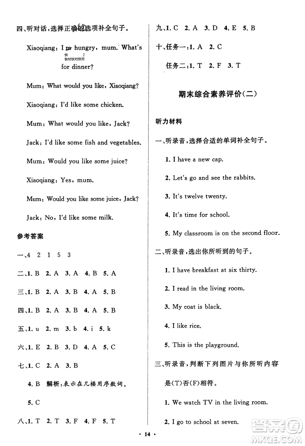 山東教育出版社2024年春小學(xué)同步練習(xí)冊(cè)分層指導(dǎo)三年級(jí)英語下冊(cè)五四制魯科版參考答案