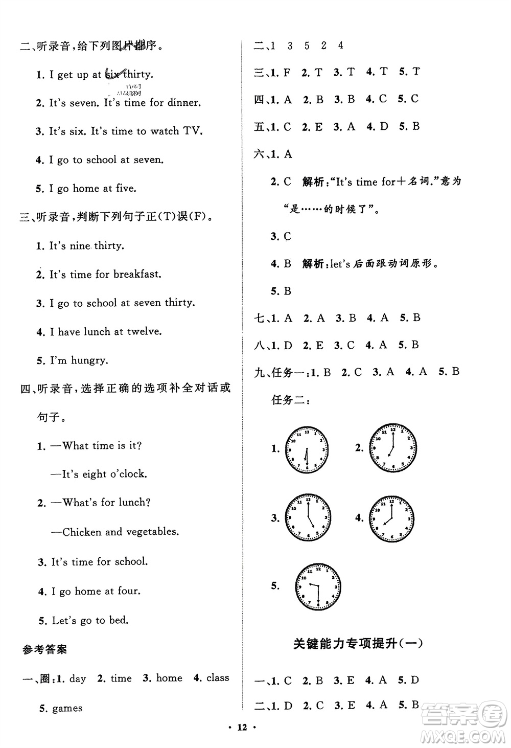 山東教育出版社2024年春小學(xué)同步練習(xí)冊(cè)分層指導(dǎo)三年級(jí)英語下冊(cè)五四制魯科版參考答案