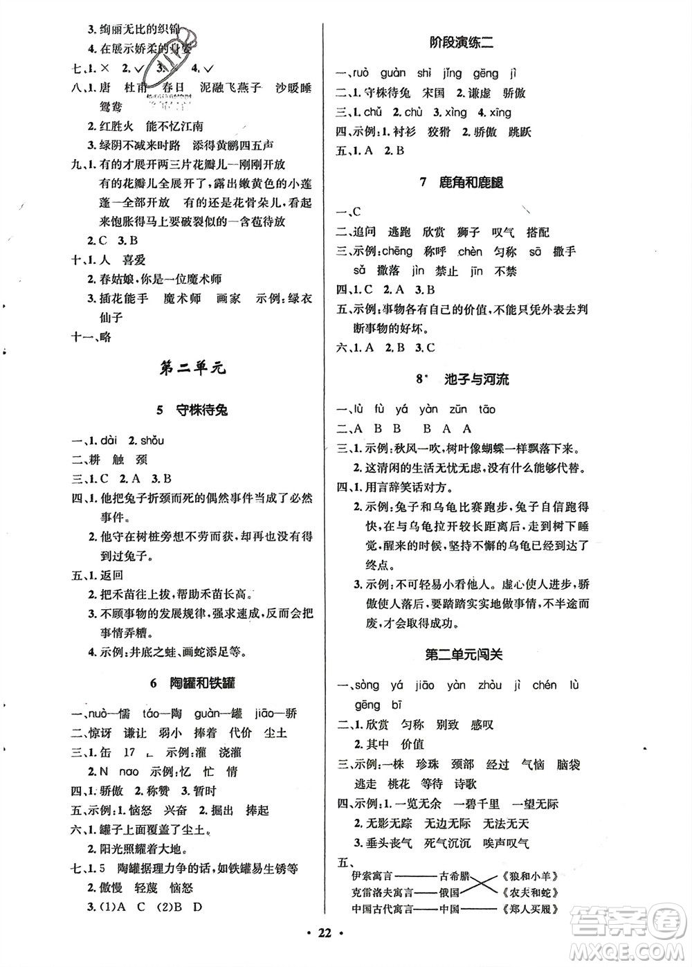 山東人民出版社2024年春小學(xué)同步練習(xí)冊三年級語文下冊五四制人教版參考答案