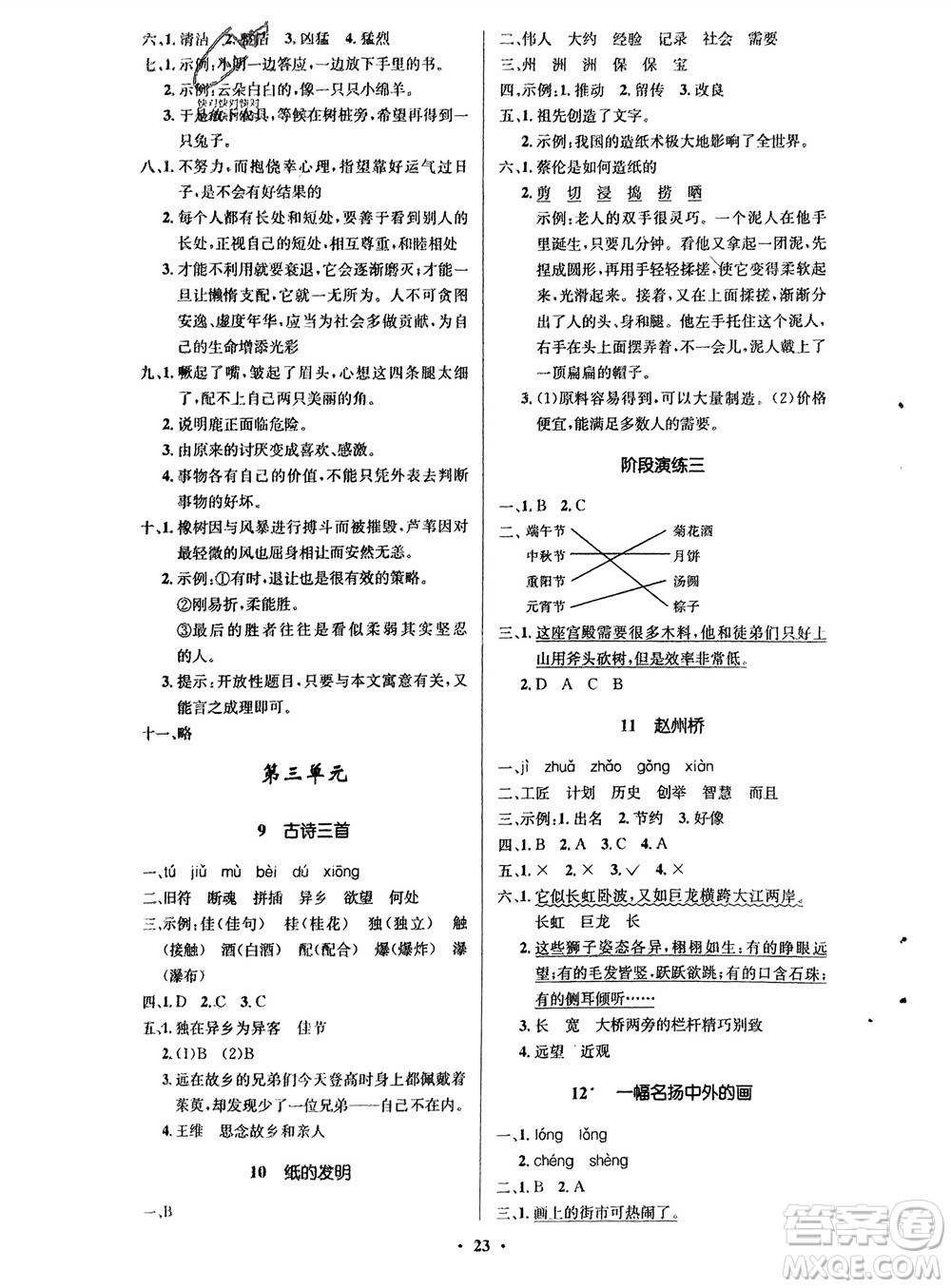 山東人民出版社2024年春小學(xué)同步練習(xí)冊三年級語文下冊五四制人教版參考答案