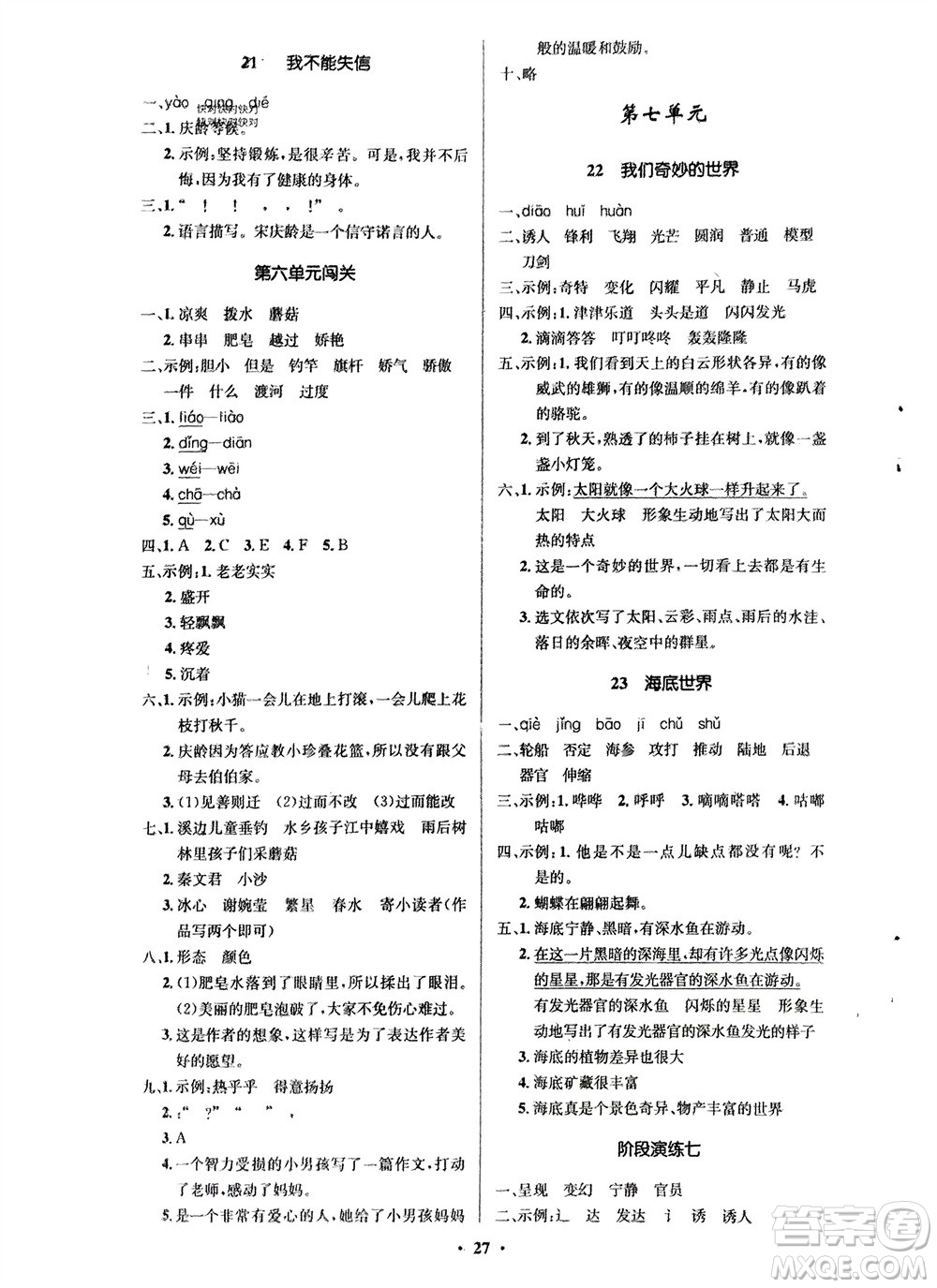 山東人民出版社2024年春小學(xué)同步練習(xí)冊三年級語文下冊五四制人教版參考答案