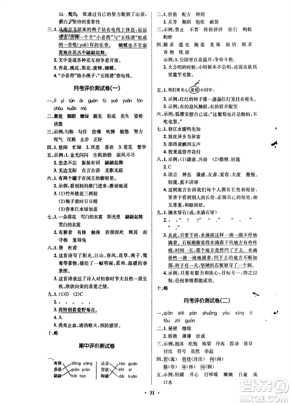 山東人民出版社2024年春小學(xué)同步練習(xí)冊三年級語文下冊五四制人教版參考答案