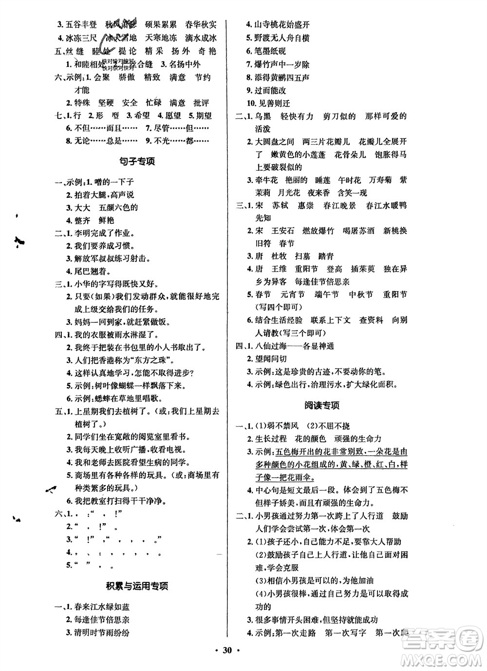 山東人民出版社2024年春小學(xué)同步練習(xí)冊三年級語文下冊五四制人教版參考答案