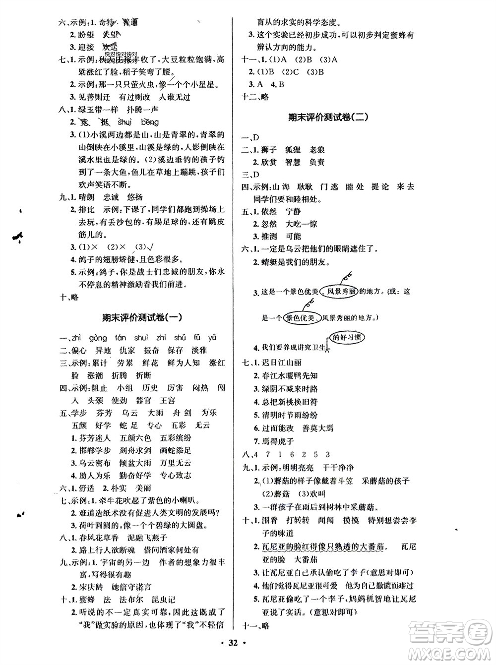 山東人民出版社2024年春小學(xué)同步練習(xí)冊三年級語文下冊五四制人教版參考答案